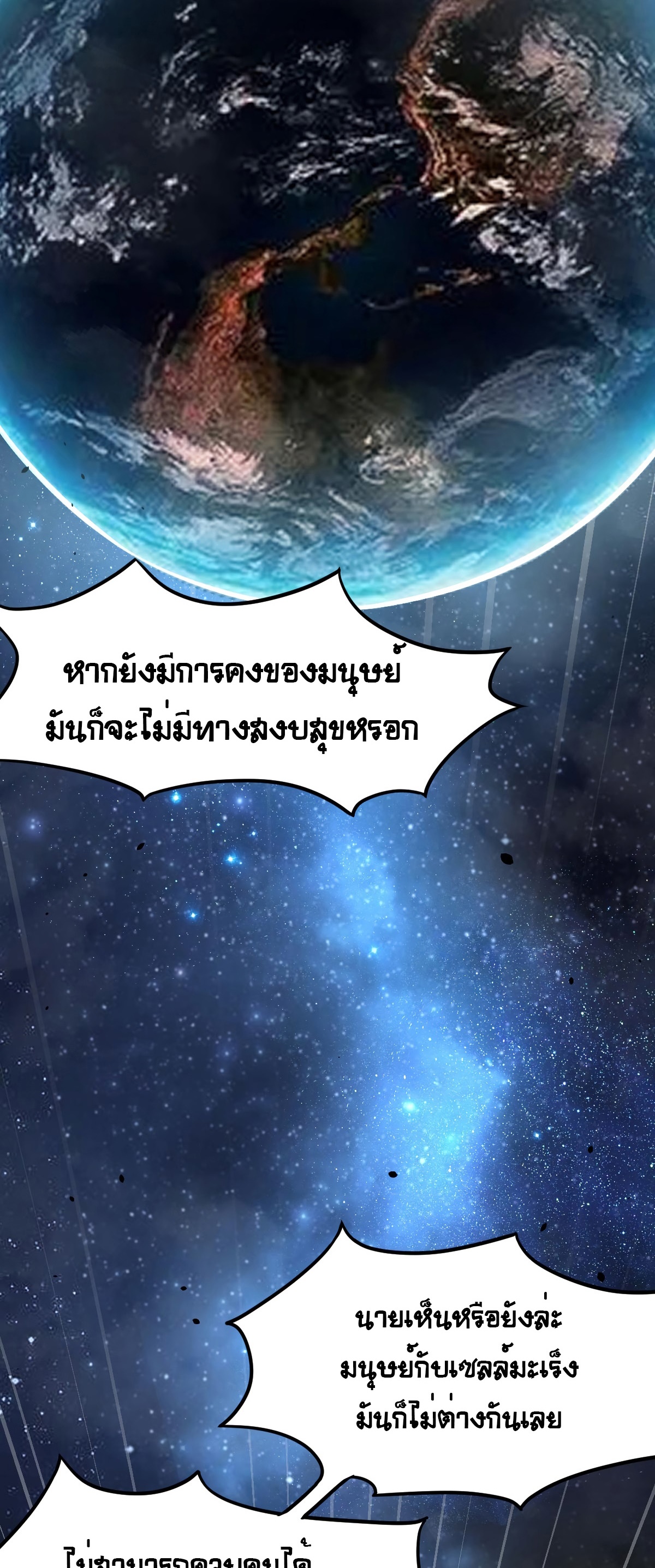 Super Evolution ตอนที่ 9 หน้า 34