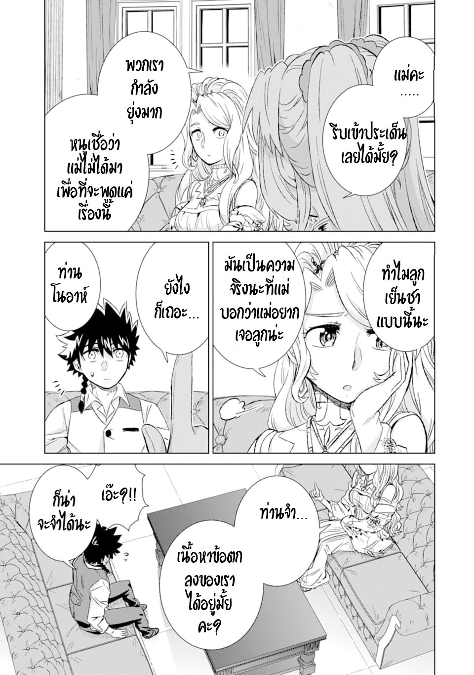 Isekai de Tadahitori no Mamono Tsukai ตอนที่ 23 หน้า 39