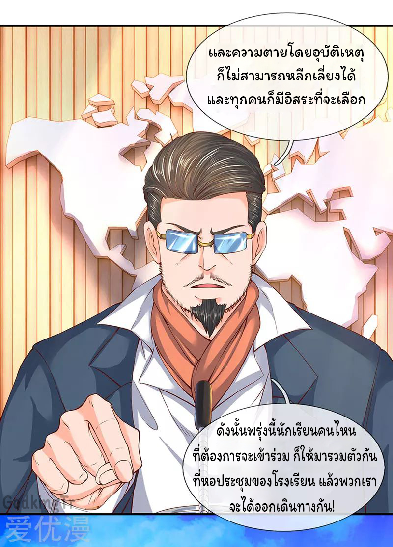 ราชาเทพนิรันดร์ (Eternal god king) ตอนที่ 68 หน้า 18