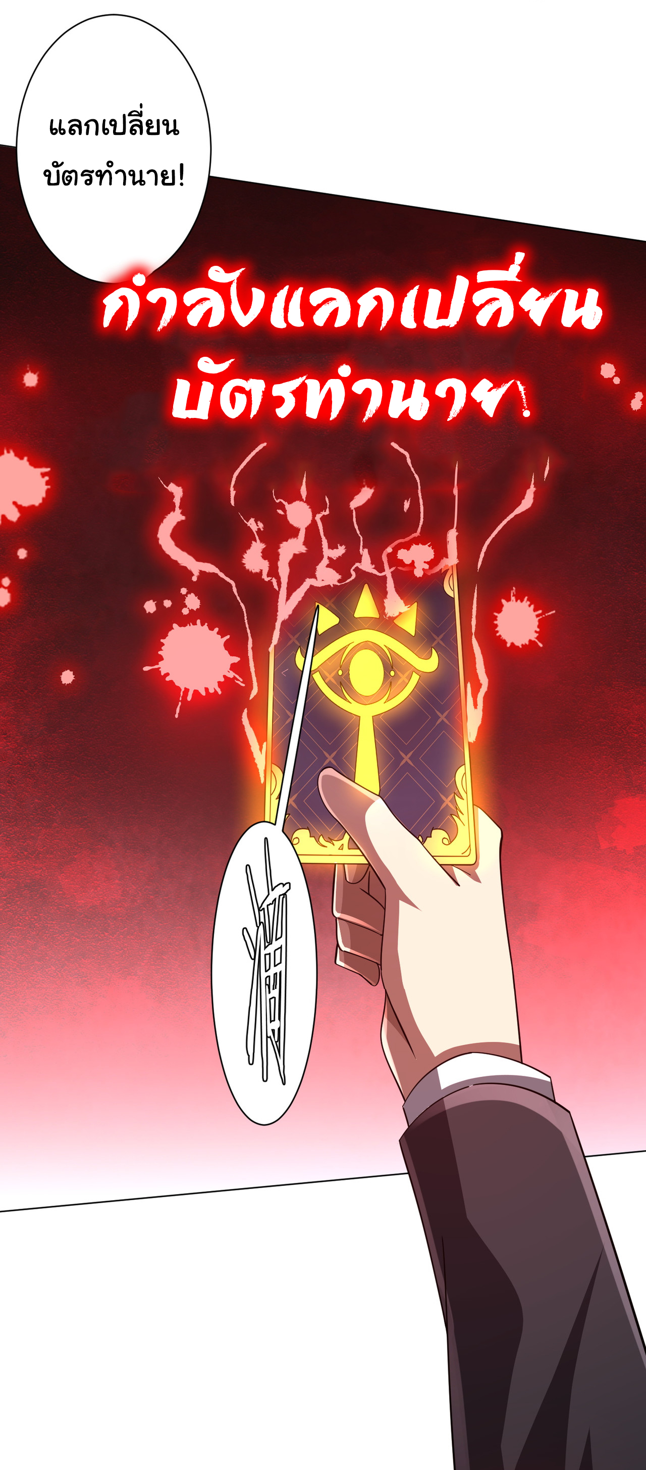 Start with trillions of coins ตอนที่ 89 หน้า 43