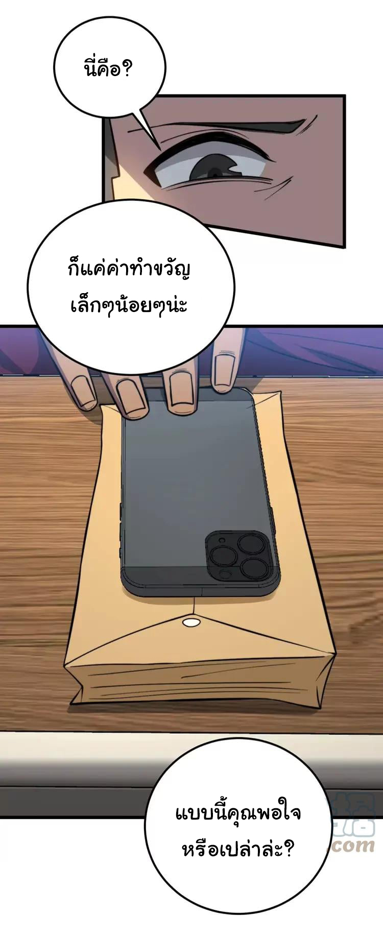 Bad Hand Witch Doctor สุดยอดพ่อมดหมอผี ตอนที่ 256 หน้า 13