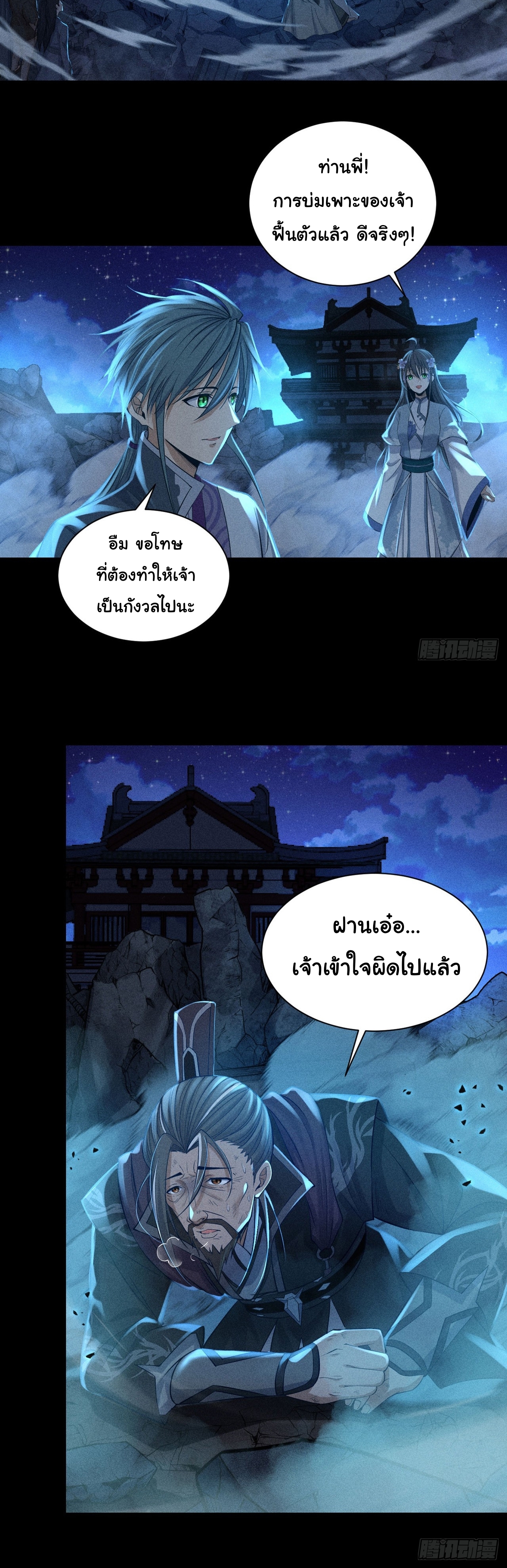 World Dominator - เจ้าแห่งผืนนภา ตอนที่ 5 หน้า 9