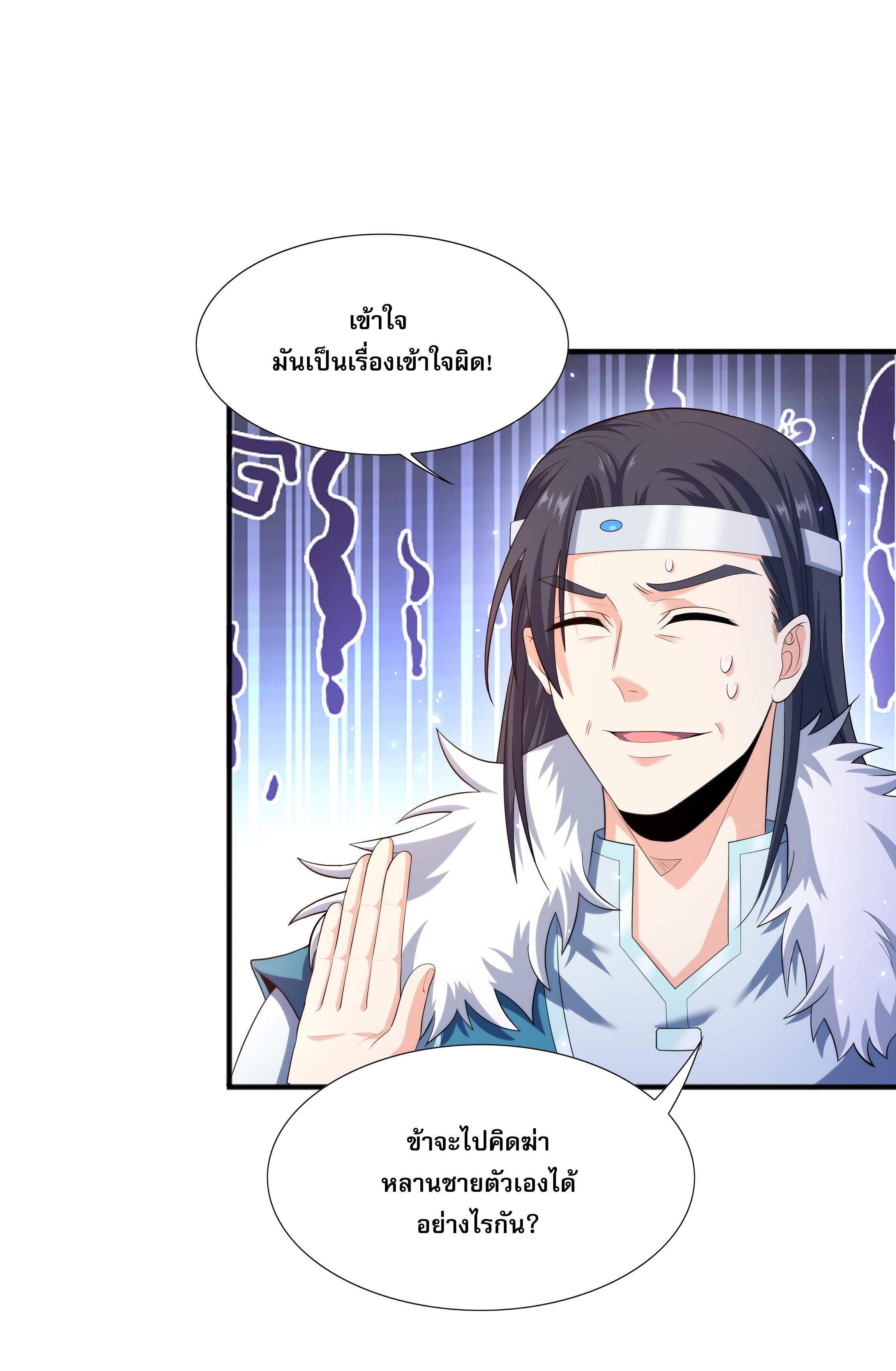 เทพเจ้าอสูรแห่งราชันสงคราม ตอนที่ 7 หน้า 2