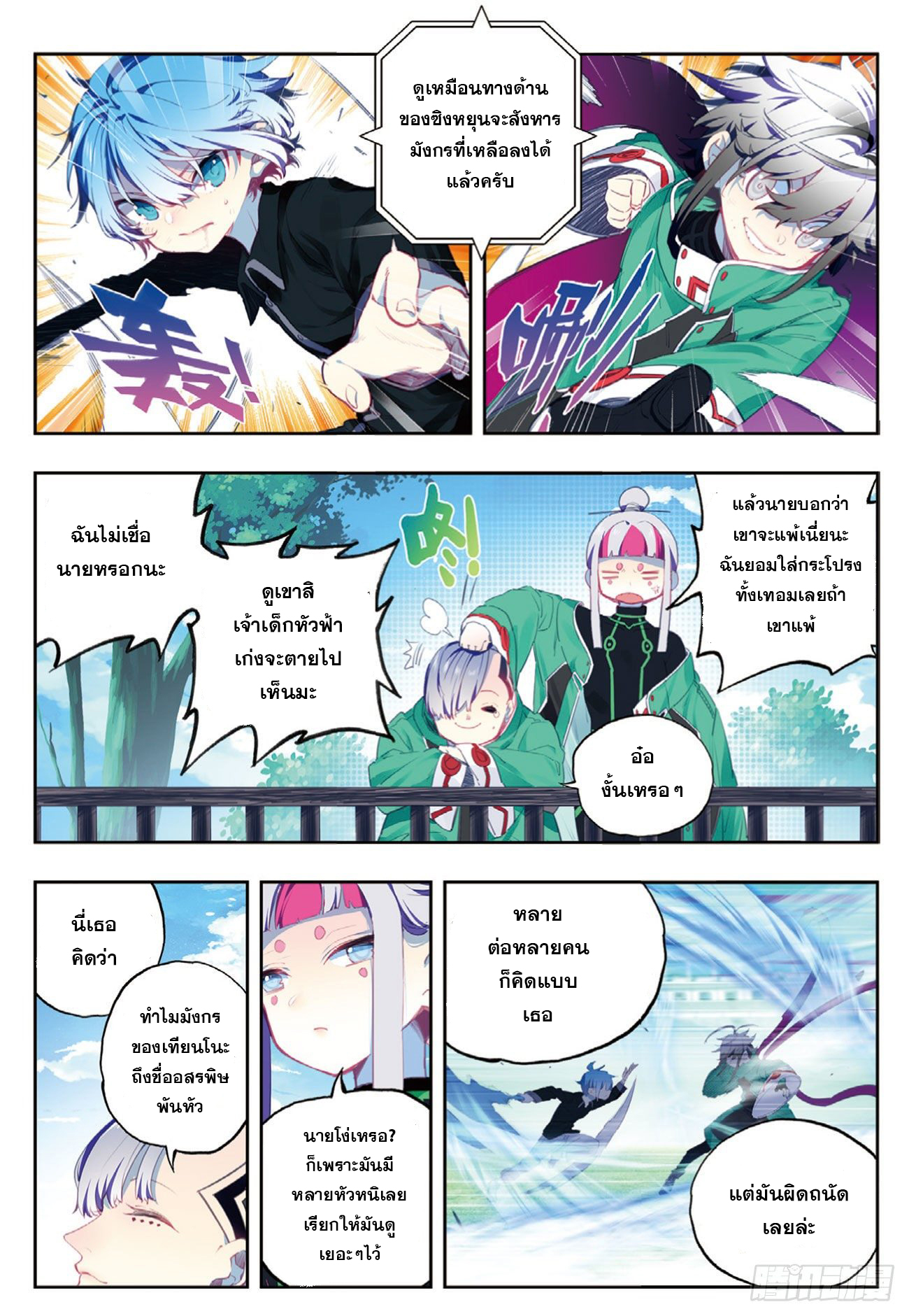 X – Epoch of the Dragon - ยุคสมัยแห่งมังกร ตอนที่ 6 หน้า 15