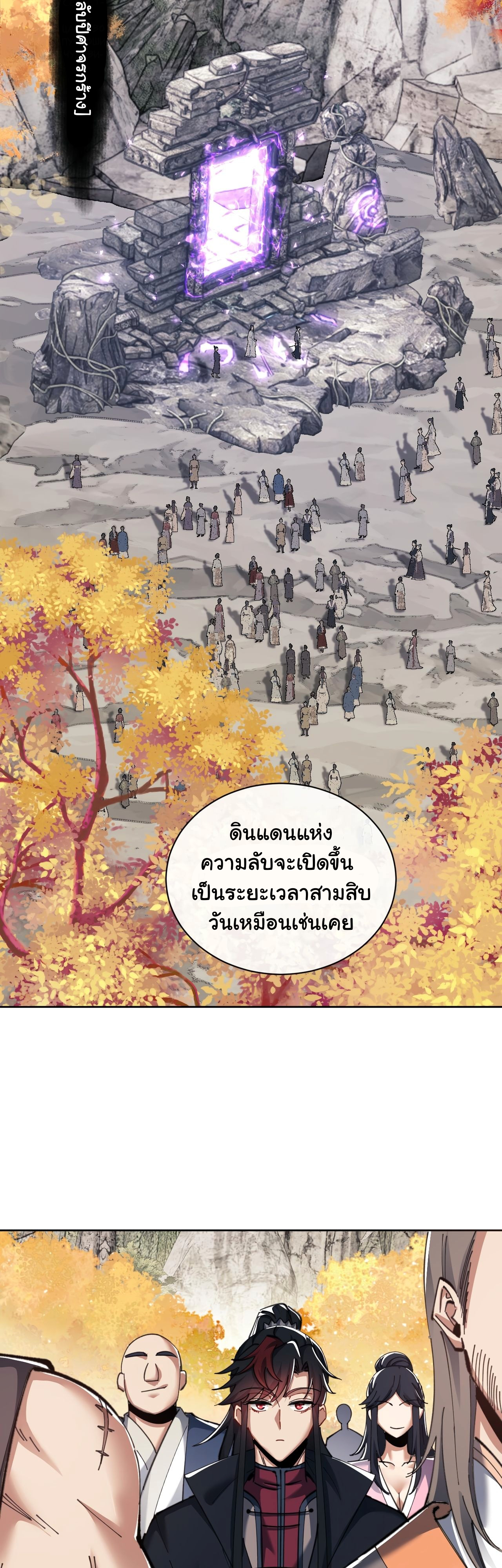 Devious Son Of Heaven ตอนที่ 16 หน้า 12