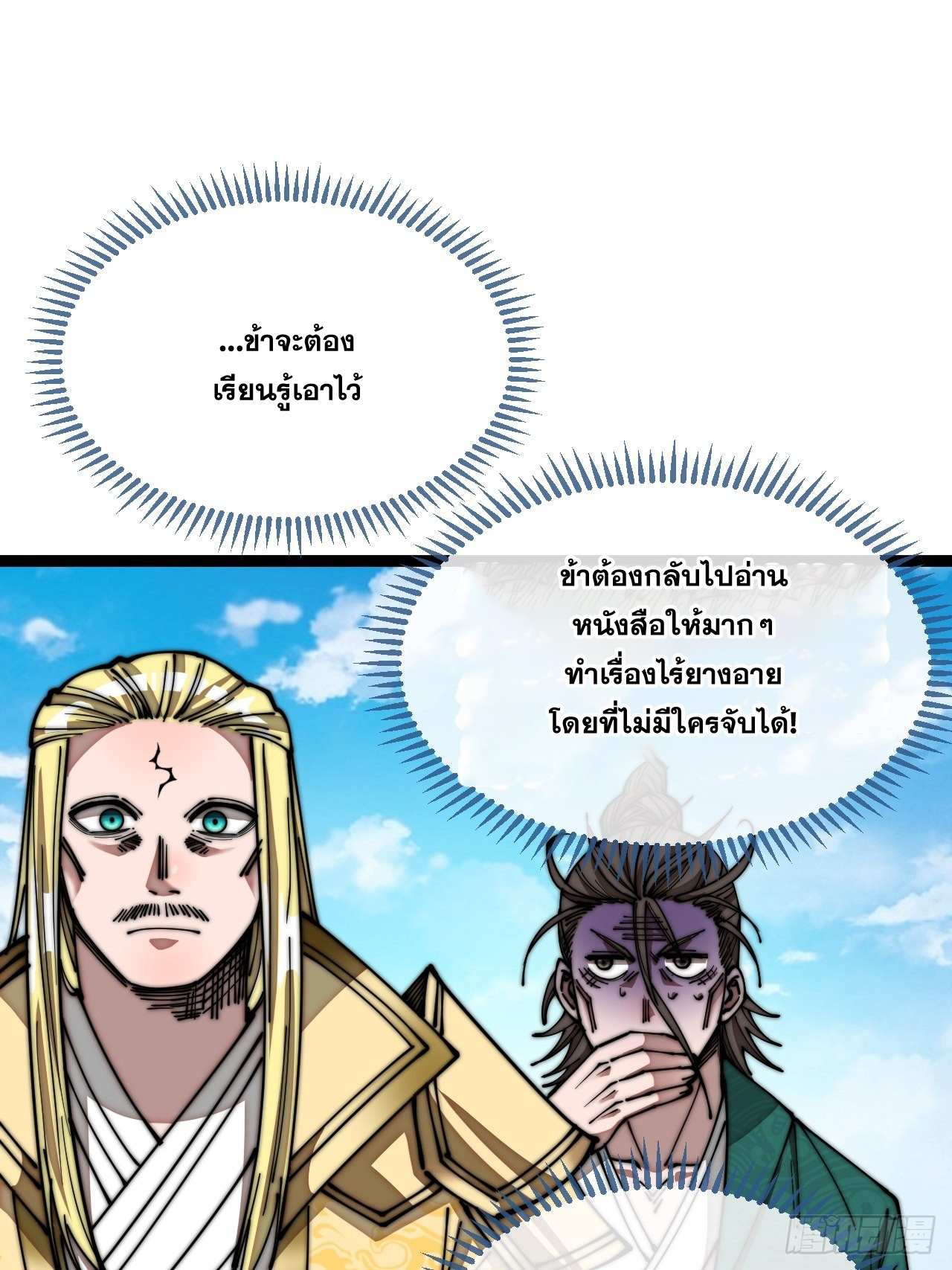 บุรุษที่มีโชค คงไม่ใช่ข้าแล้วแหละ ตอนที่ 108 หน้า 38