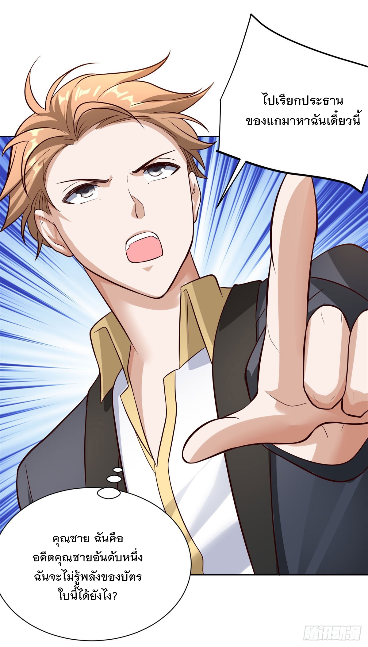 ฉันจะขึ้นไปบนจุดสูงสุดด้วยระบบสัญญาเทพธิดา ตอนที่ 19 หน้า 10