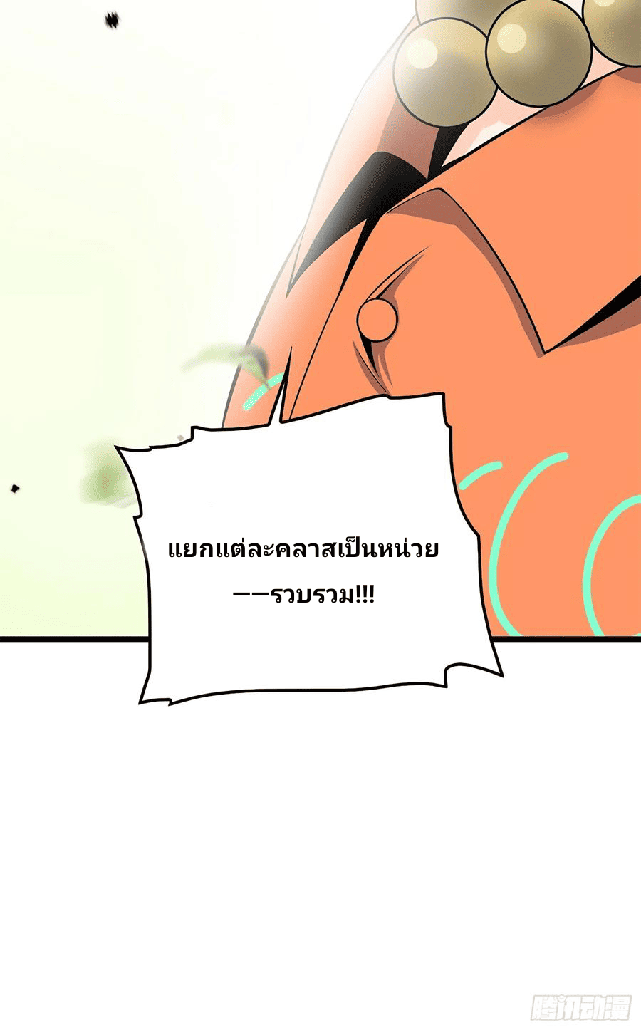 The new life of the Kuan King-ชีวิตใหม่ของราชาจอมกวน ตอนที่ 58 หน้า 69