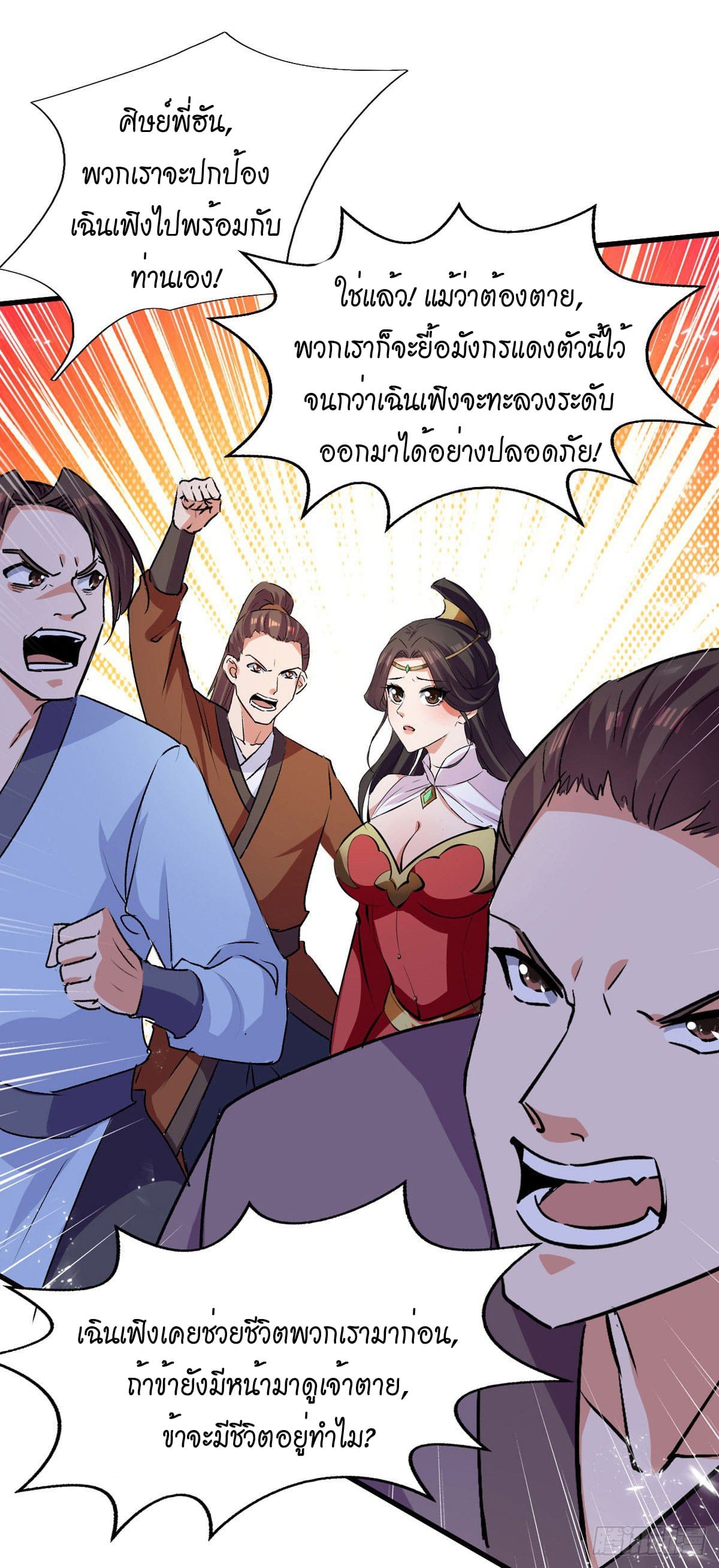 Peerless Martial Spirit ตอนที่ 77 หน้า 16