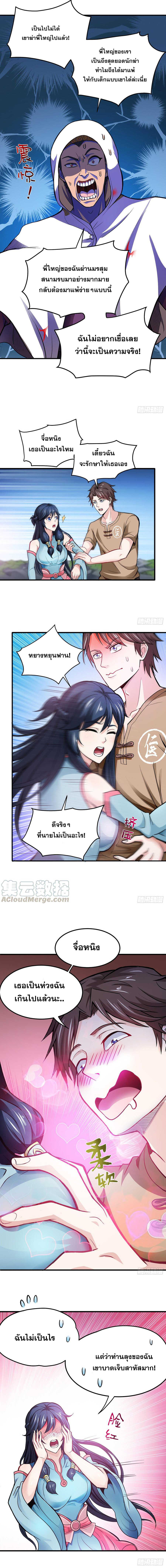 สุดยอดหมอเกรียน แห่งนคร ตอนที่ 71 หน้า 2