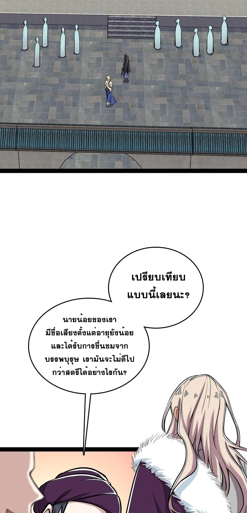 ชีวิตอันสันโดษของจักพรรดิ์หลินเกอ ตอนที่ 93 หน้า 11