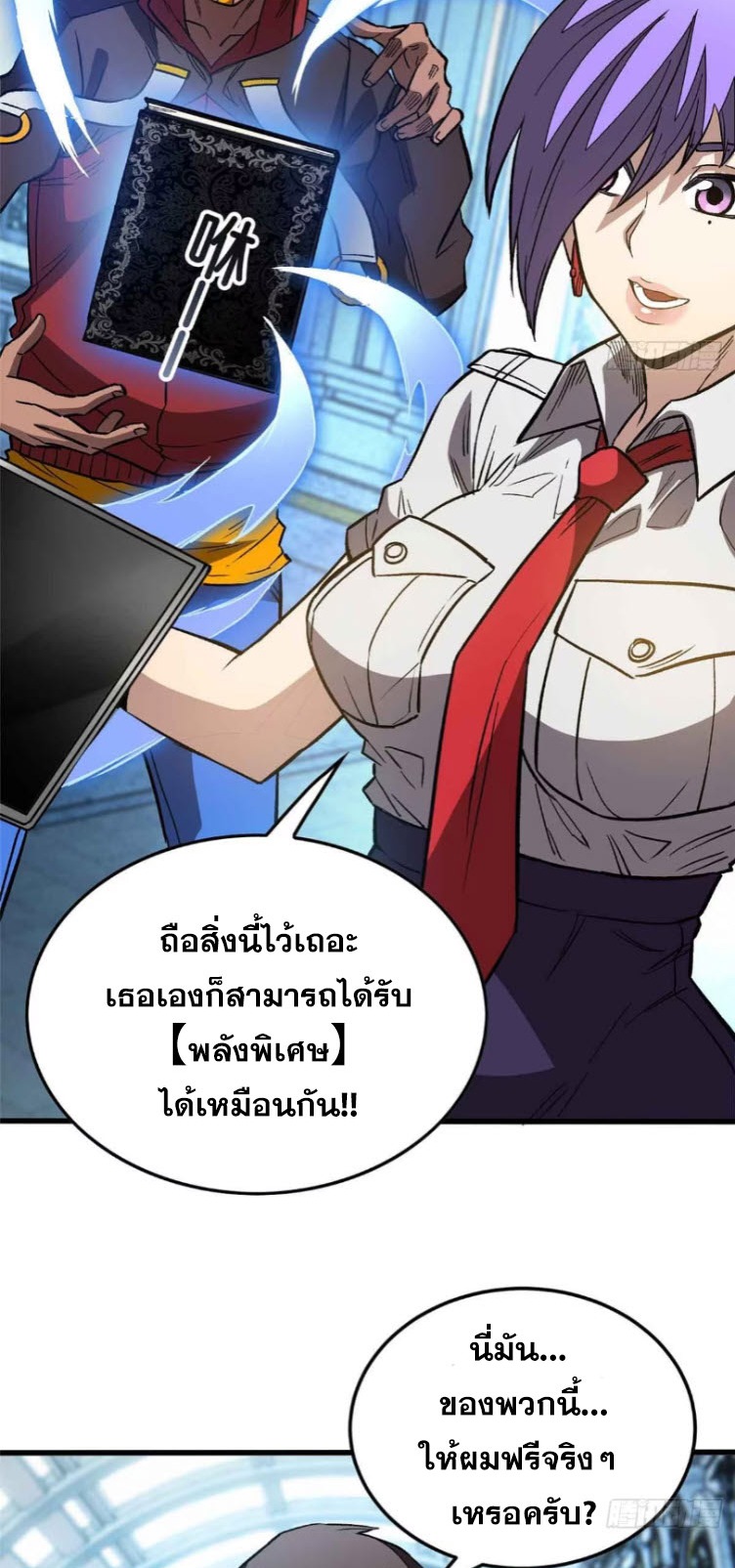 โลกเหนือธรรมชาติ! ฉัน... กลายเป็นแวมไพร์งั้นเหรอ!? ตอนที่ 3 หน้า 44