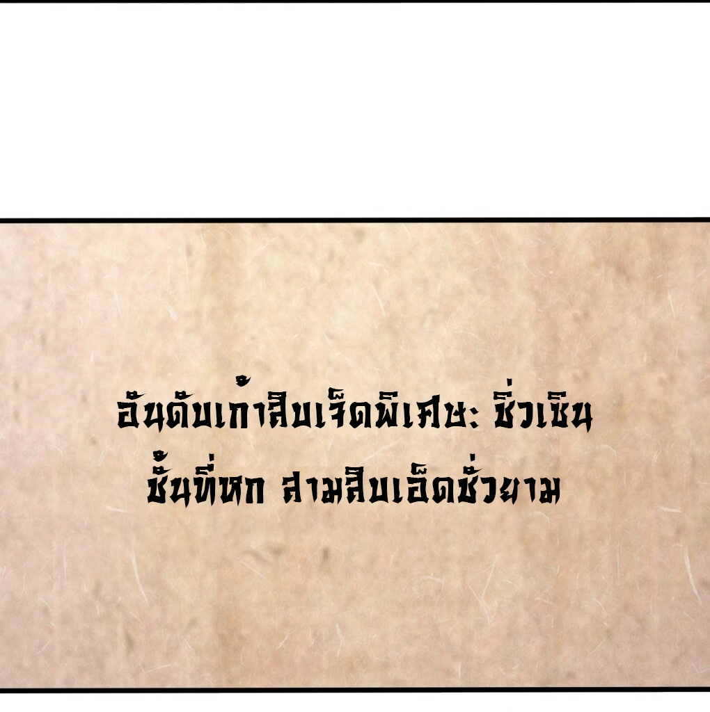 ข้าคือผู้กลืนกินไร้ที่สิ้นสุด (ชนจีน) ตอนที่ 59 หน้า 11