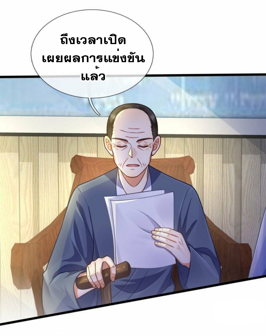 นครเซียนแห่งผู้ต่อต้านสวรรค์ ตอนที่ 268 หน้า 18