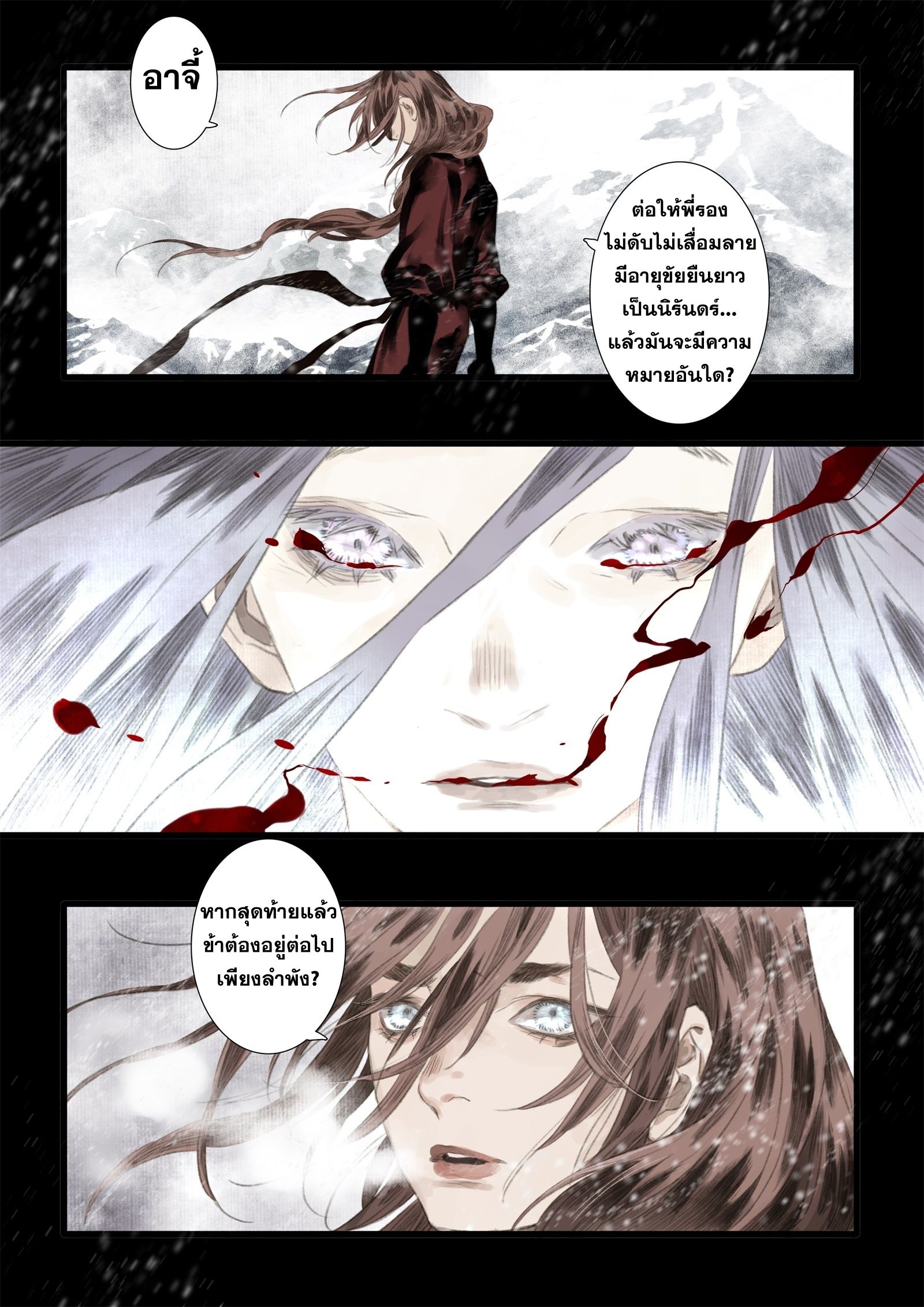 Song of the Sky Walkers - ลำนำล่องนภา ตอนที่ 33 หน้า 5