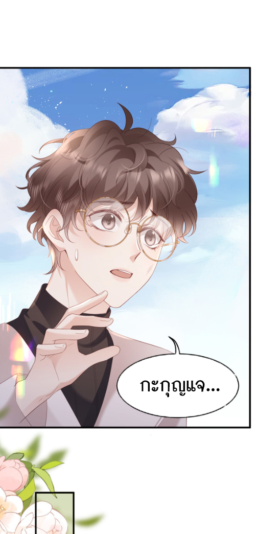 ซ่อนแอบ (BL) ตอนที่ 9 หน้า 26