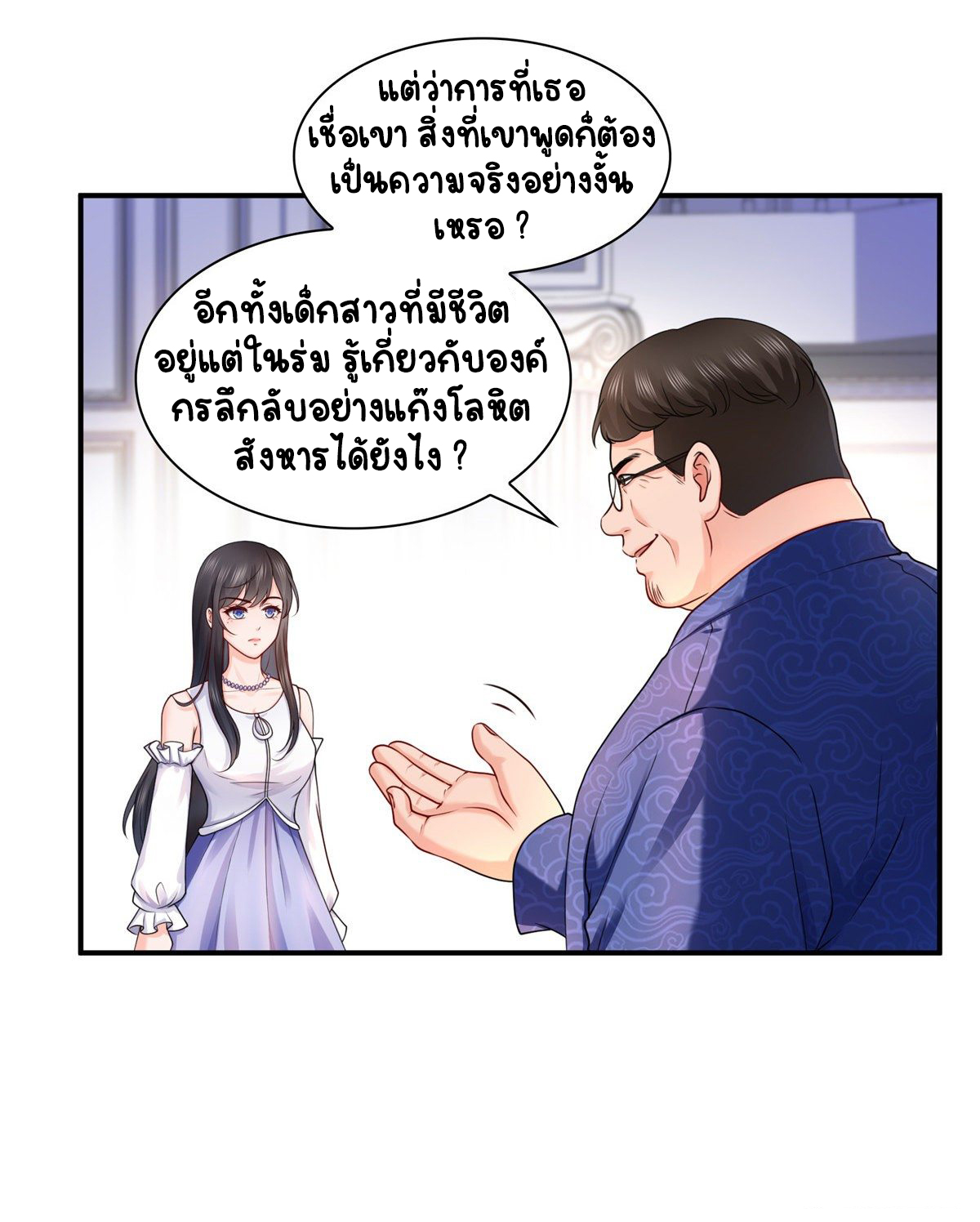 (ชนจีน)Perfect Secret Love The Bad New Wife Is a Little Sweet ตอนที่ 111 หน้า 17