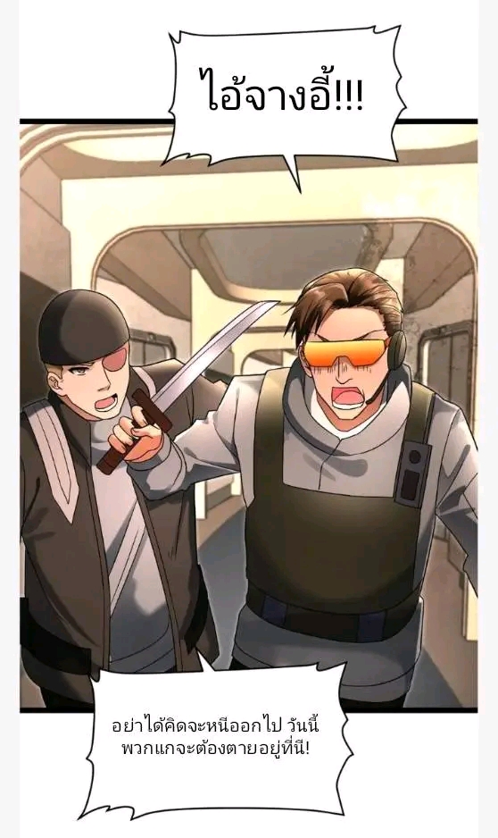 ฉันมีเซฟเฮาว์ในวันโลกาวินาศ ตอนที่ 228 หน้า 22