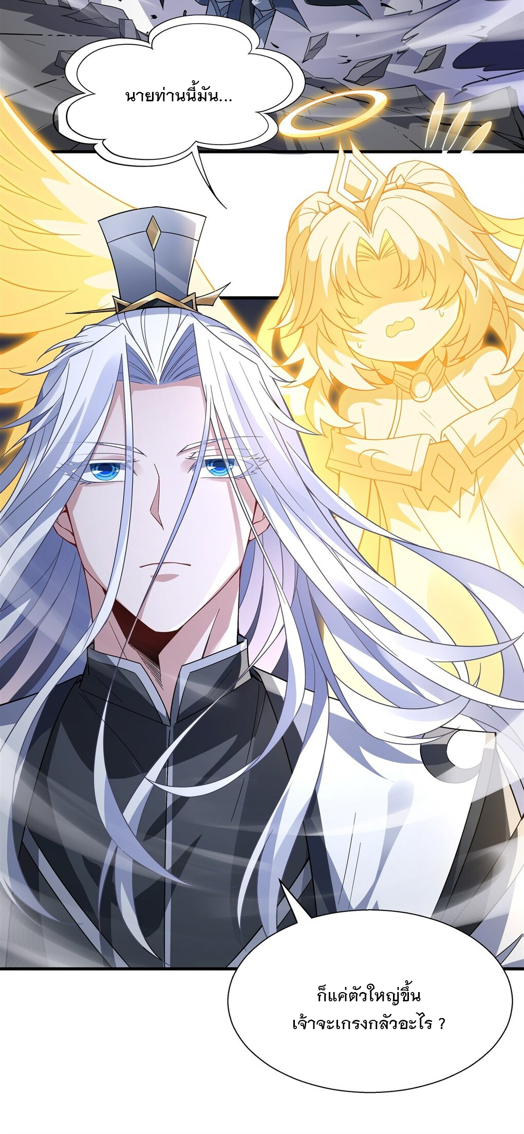 ศิษย์ของข้าล้วนมีอนาคตที่ยิ่งใหญ่ (ชนจีน) ตอนที่ 58 หน้า 21