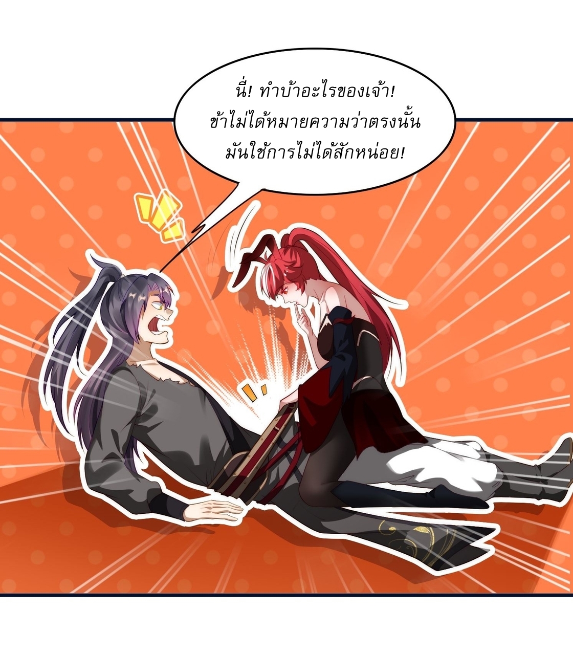 ลงนาม 90,000 ปี ไปกับระบบบำเพ็ญคู่กู้โลก! ตอนที่ 8 หน้า 7
