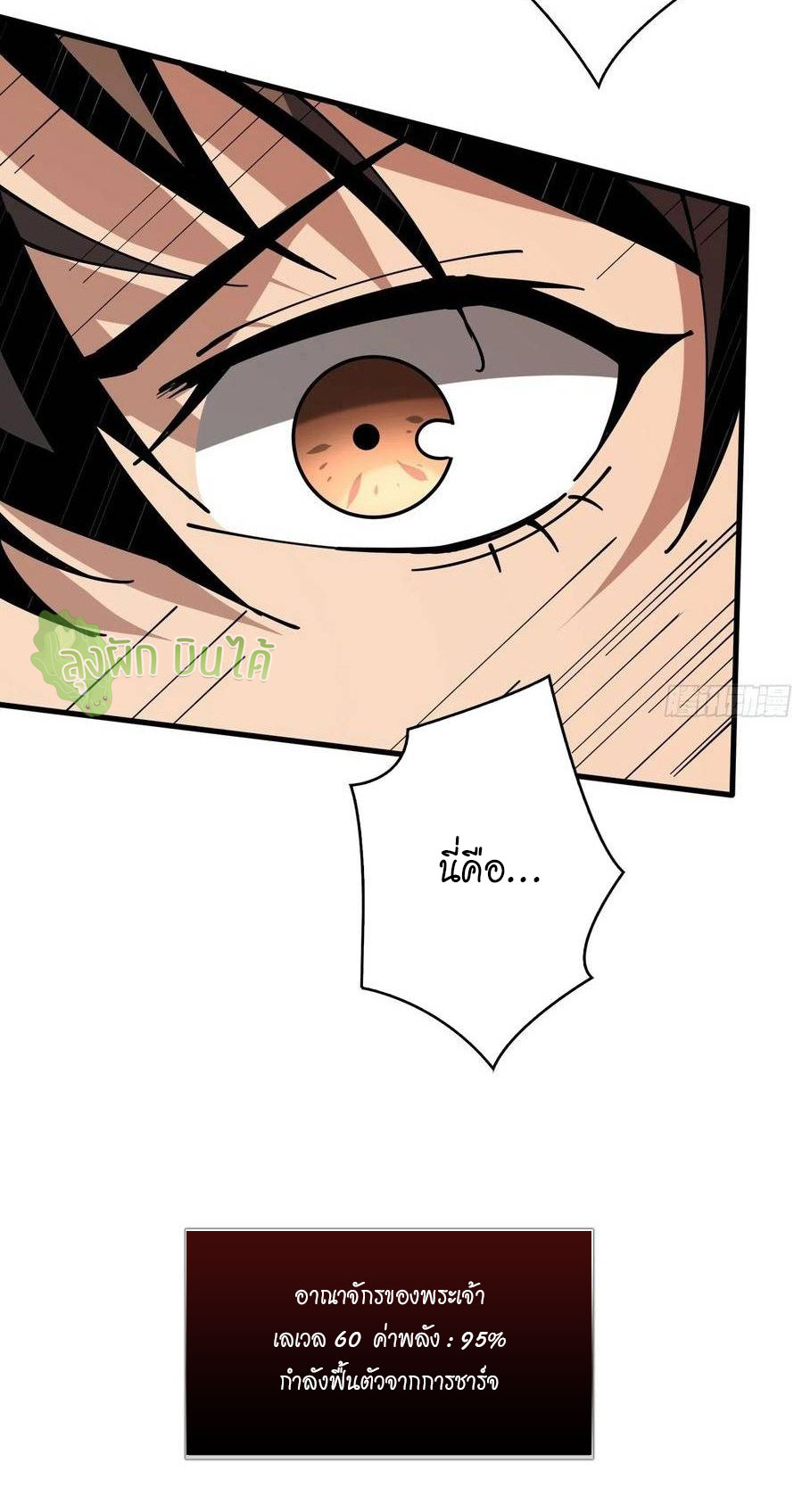 (ชนจีน) IT STARTS WITH A KINGPIN ACCOUNT - จุติจอมราชัน ตอนที่ 56 หน้า 31