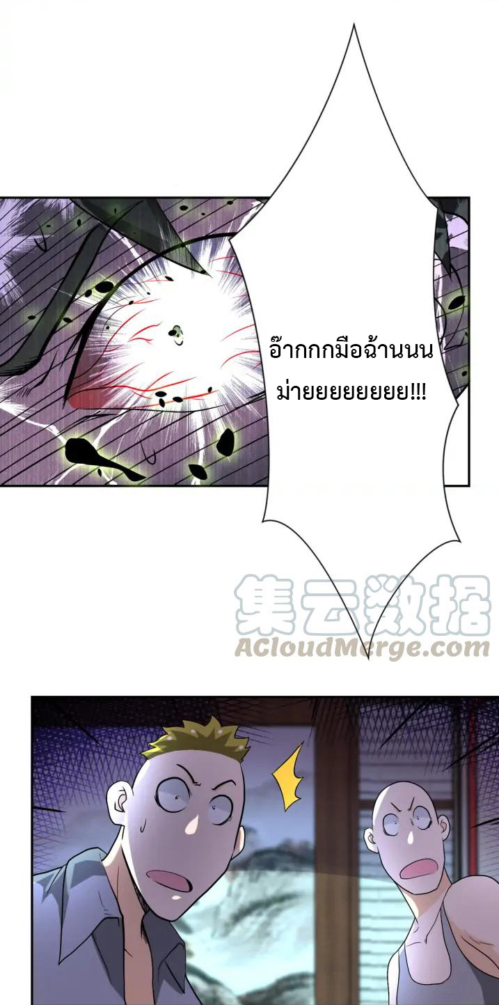 Apocalyptic Super System ตอนที่ 98 หน้า 18