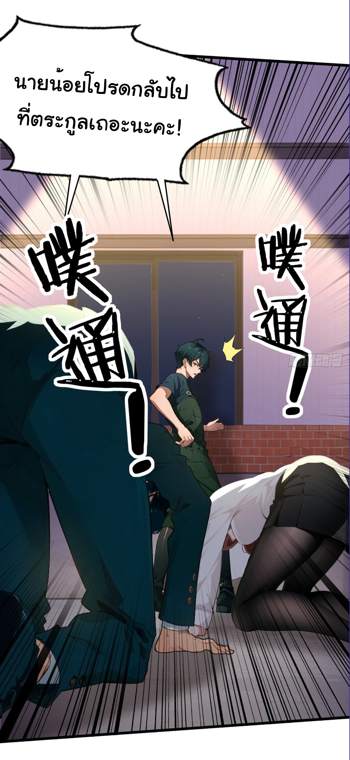 ภรรยาจักรพรรดินีกับสามีขยะ ตอนที่ 3 หน้า 33