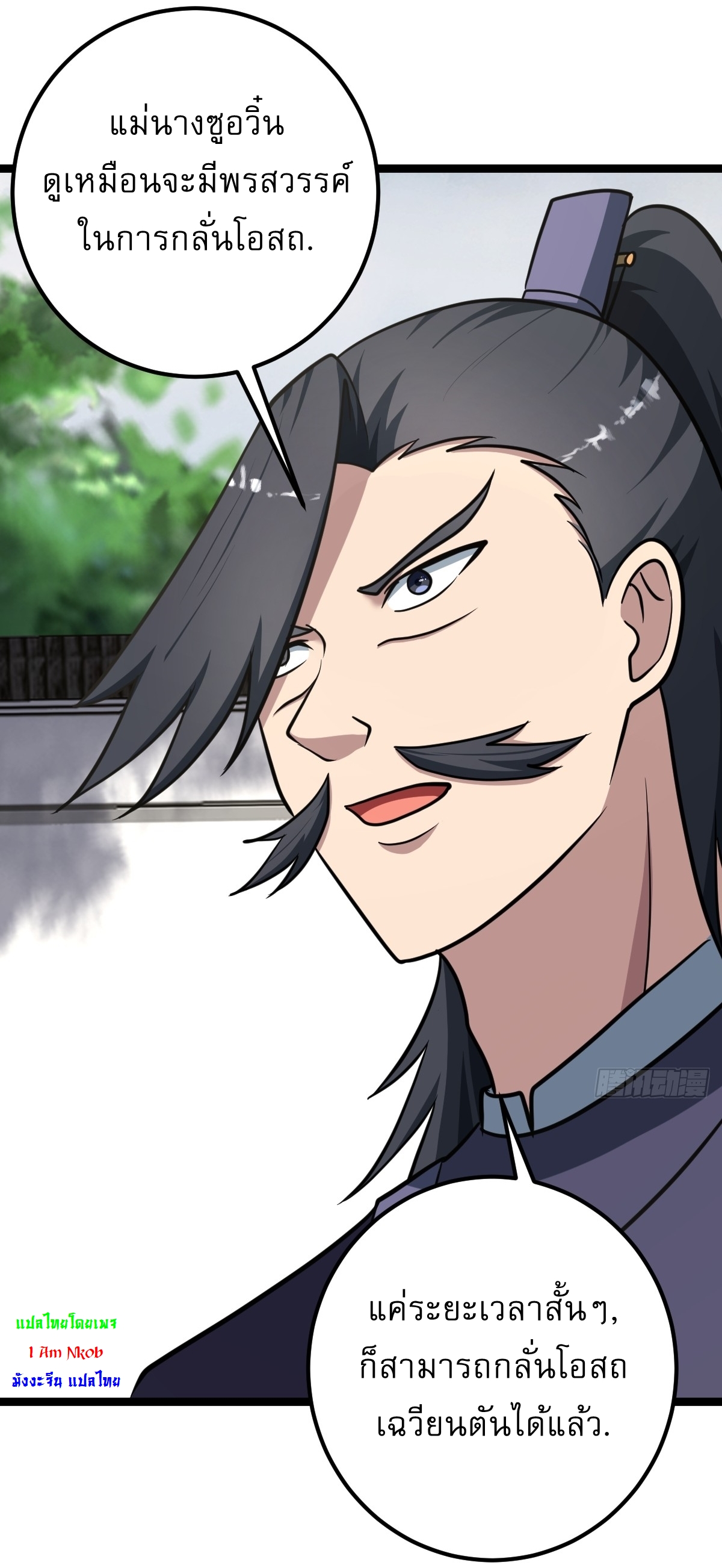 เก็บตัวร้อยปี จากนี้พี่ขอเทพ! INVINCIBLE AFTER A HUNDRED YEARS OF SECLUSION ตอนที่ 37 หน้า 4