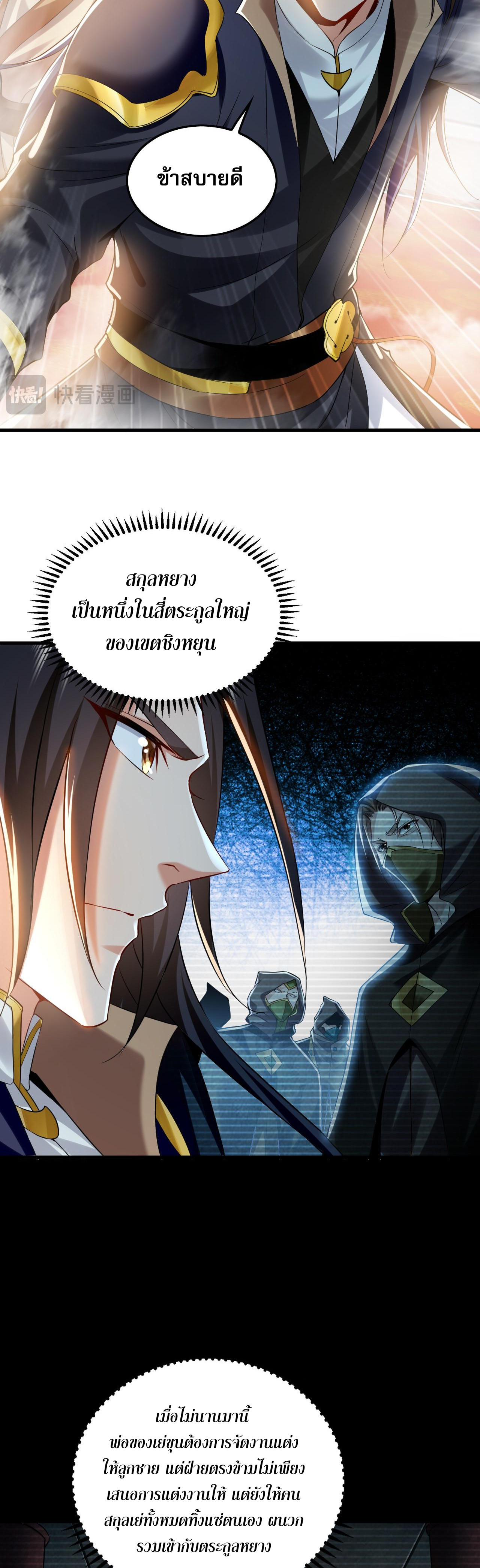 บ่มเพาะด้วยความเร็วหนึ่งล้านเท่า ตอนที่ 8 หน้า 2