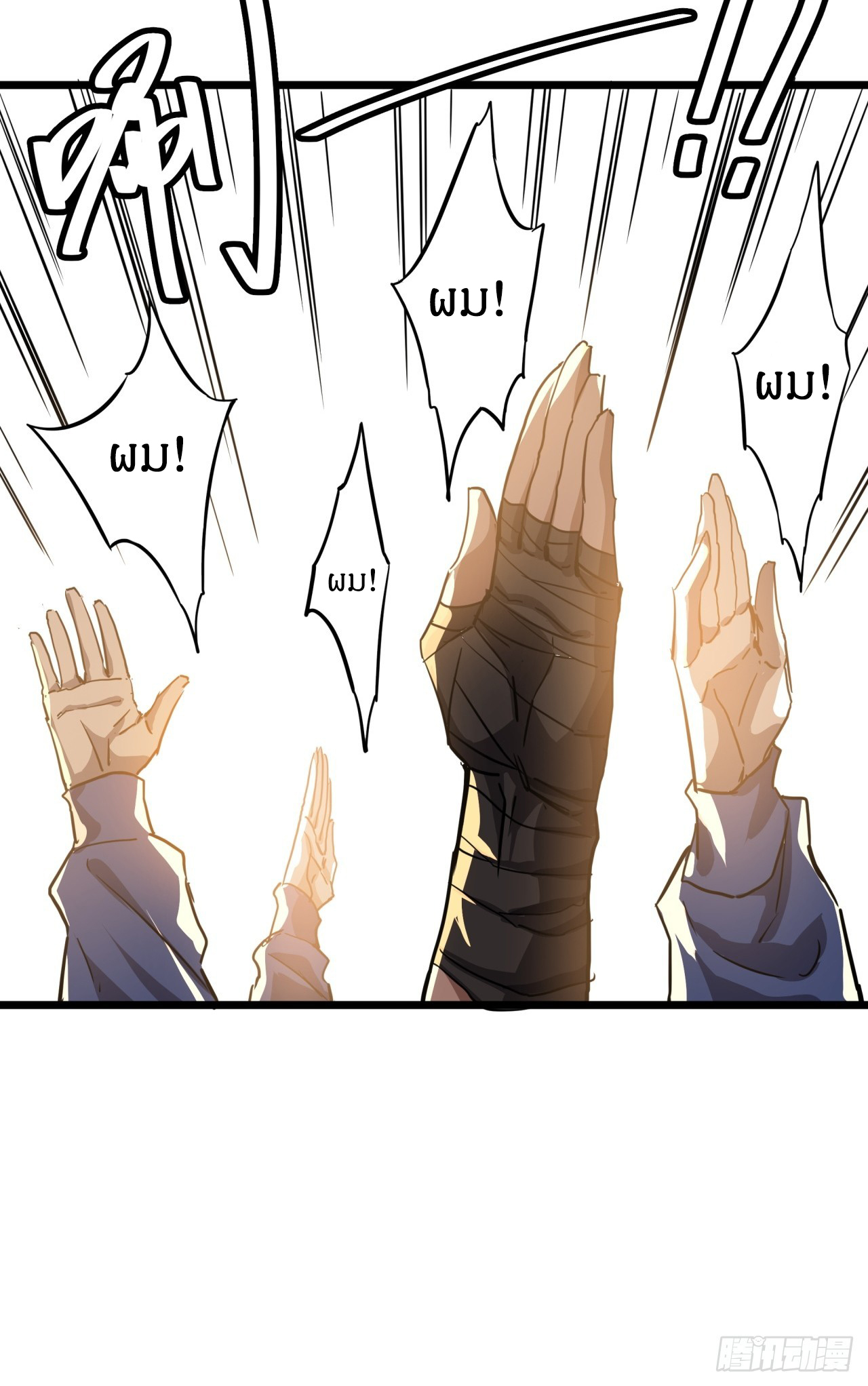 ผมโหดที่สุดในเกมนี้นะครับ ตอนที่ 18 หน้า 79