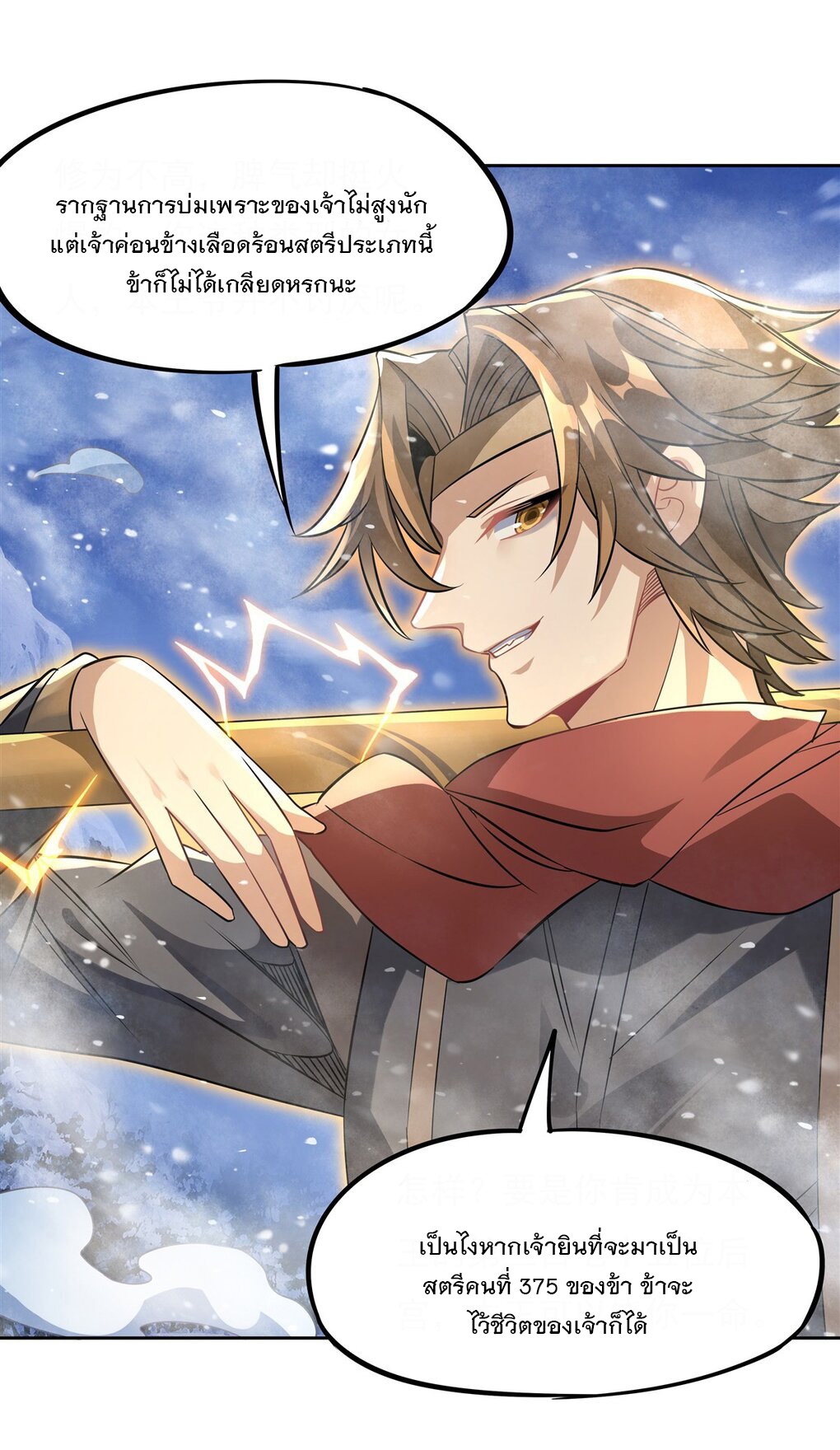 ศิษย์ของข้าล้วนมีอนาคตที่ยิ่งใหญ่ (ชนจีน) ตอนที่ 48 หน้า 49