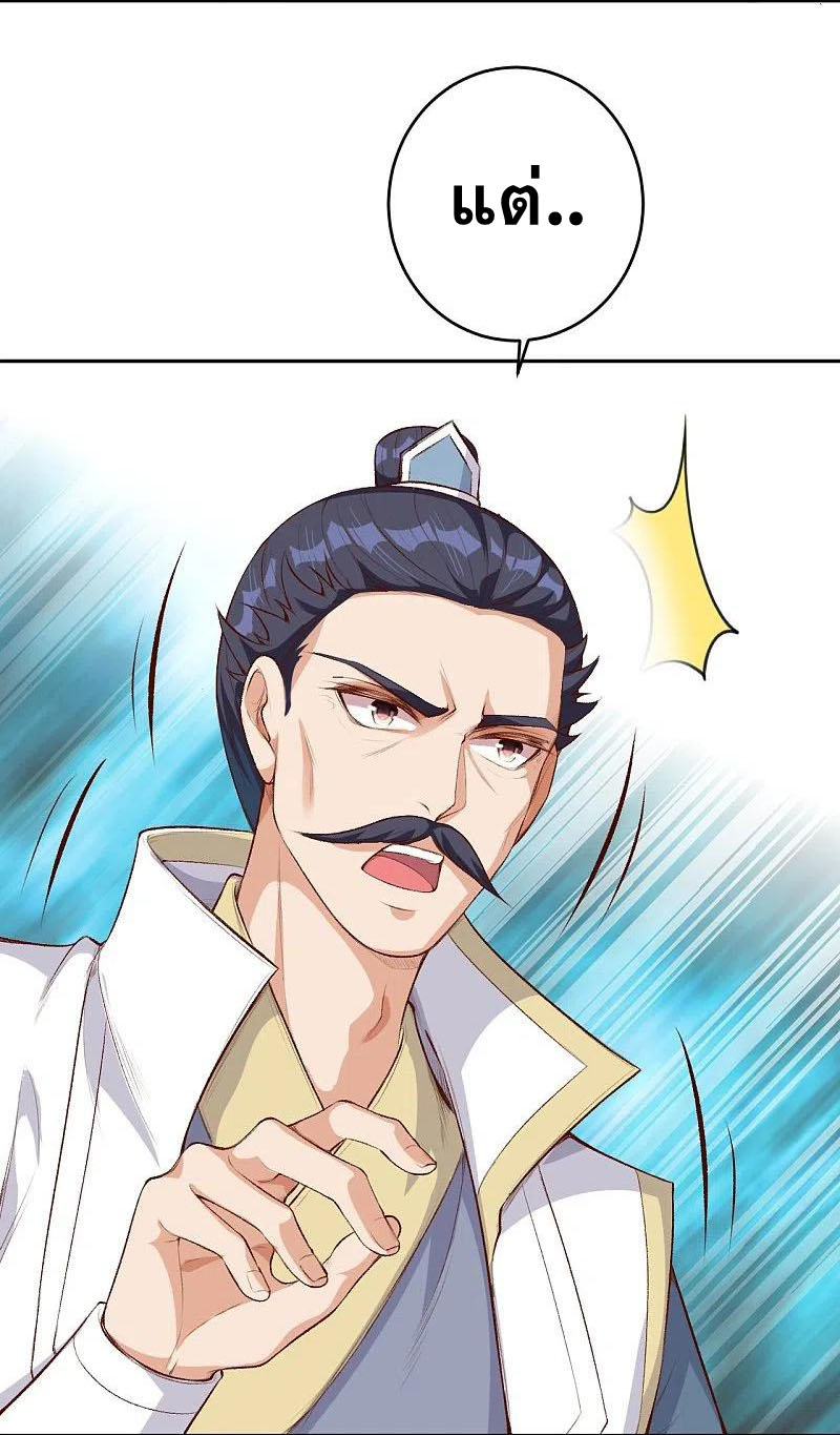 Against the Gods - อสูรพลิกฟ้า ตอนที่ 323 หน้า 10