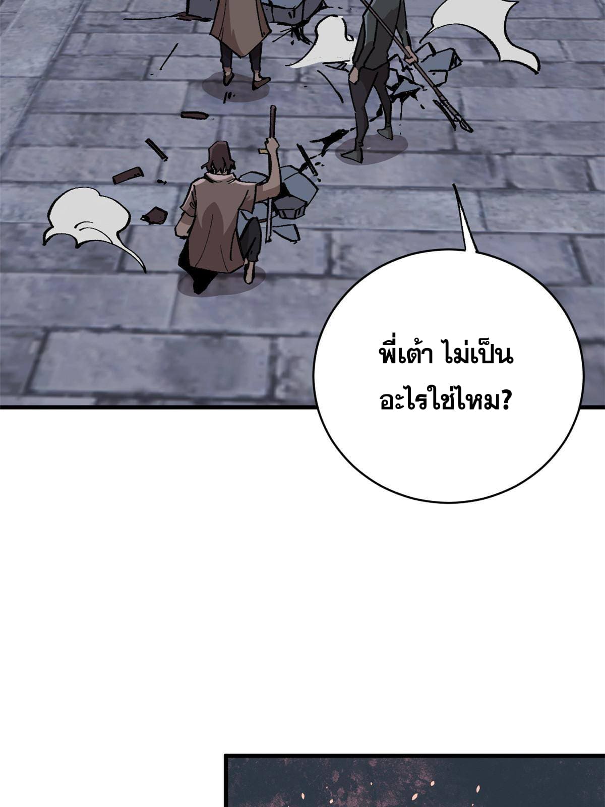 ผู้เล่นสุดโฉด ตอนที่ 11 หน้า 41