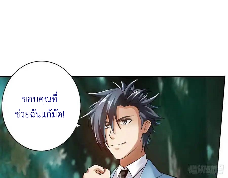 The Strongest Death System ตอนที่ 22 หน้า 23