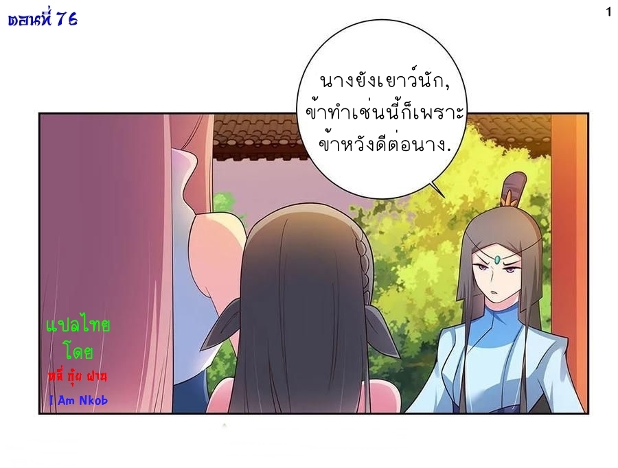 Above All Gods เทพยุทธเหนือเทวะ ตอนที่ 76 หน้า 2
