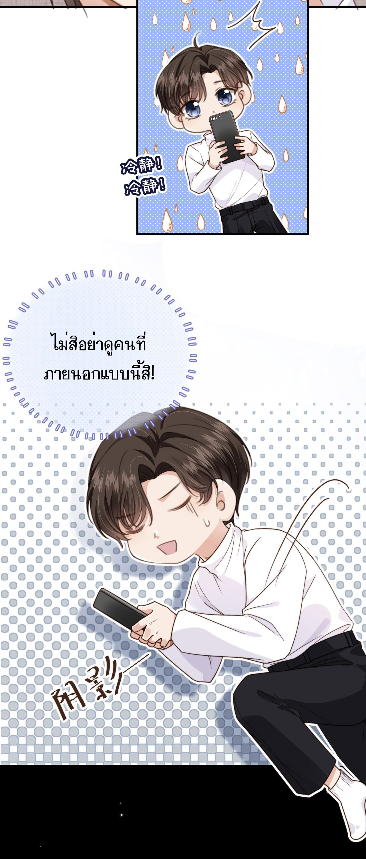 Wagged his tail (BL) ตอนที่ 8 หน้า 6