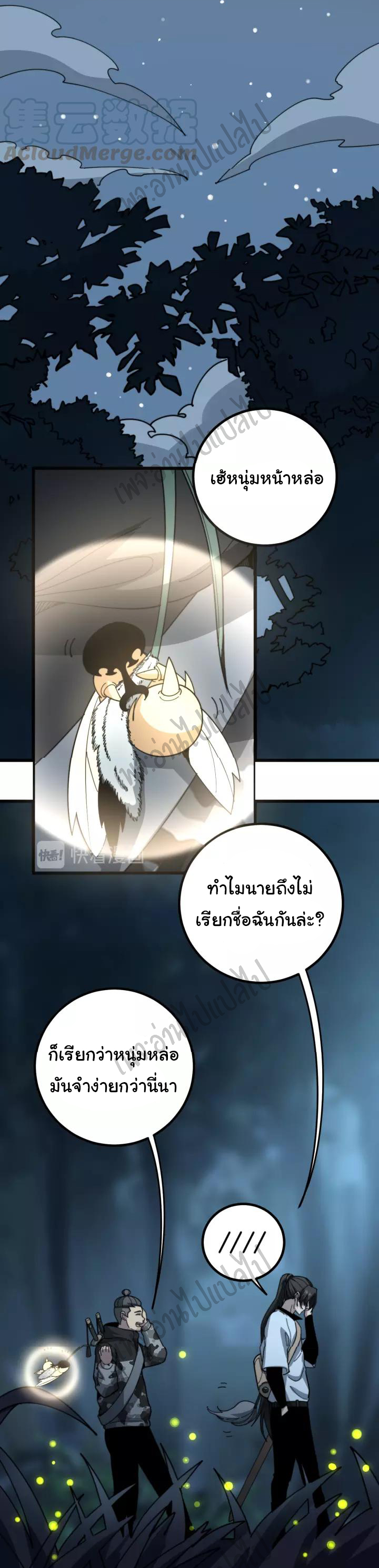 Bad Hand Witch Doctor สุดยอดพ่อมดหมอผี ตอนที่ 123 หน้า 20