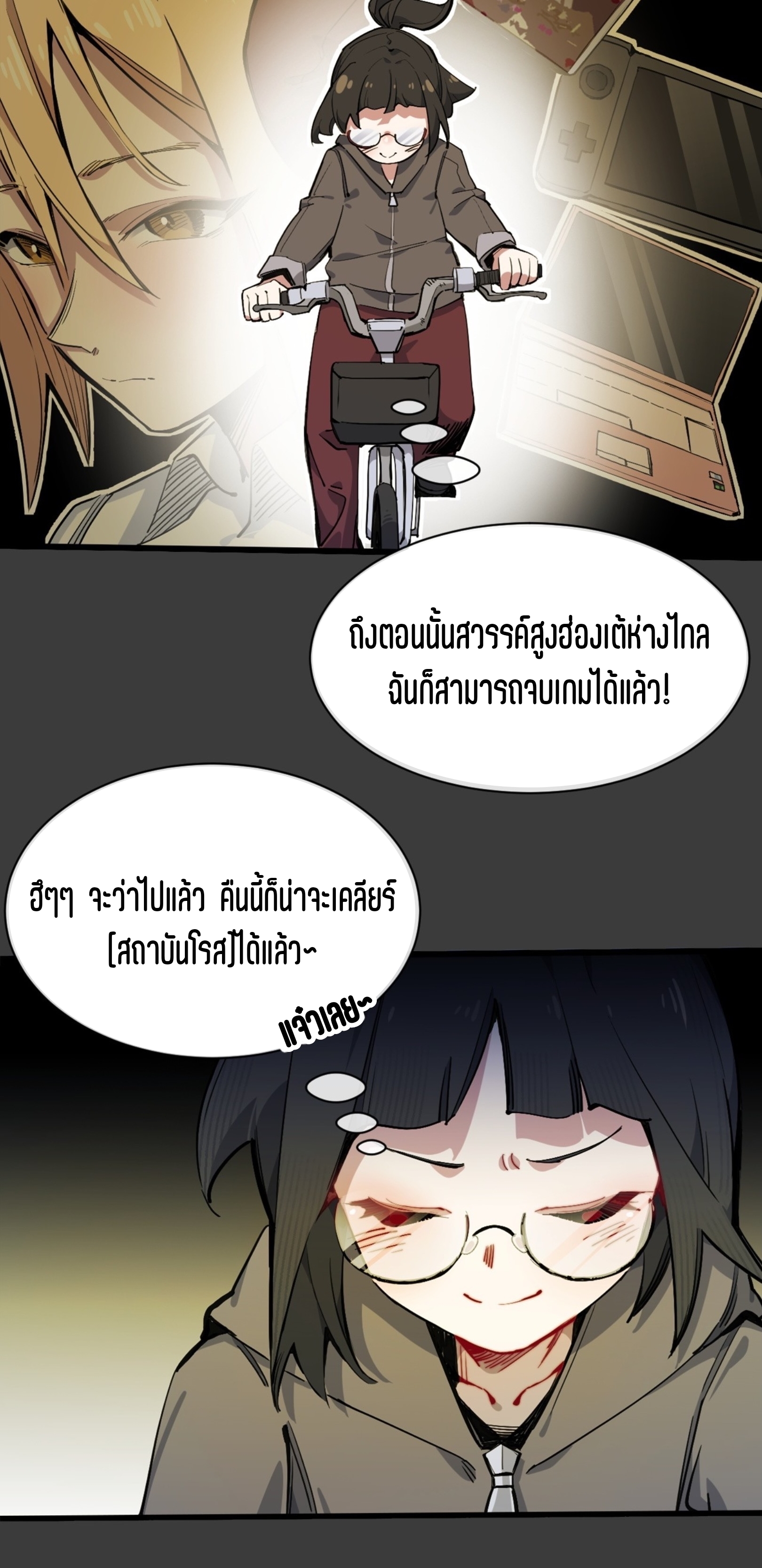 เจ้าหญิงไร้ค่า LV999 ตอนที่ 14 หน้า 10