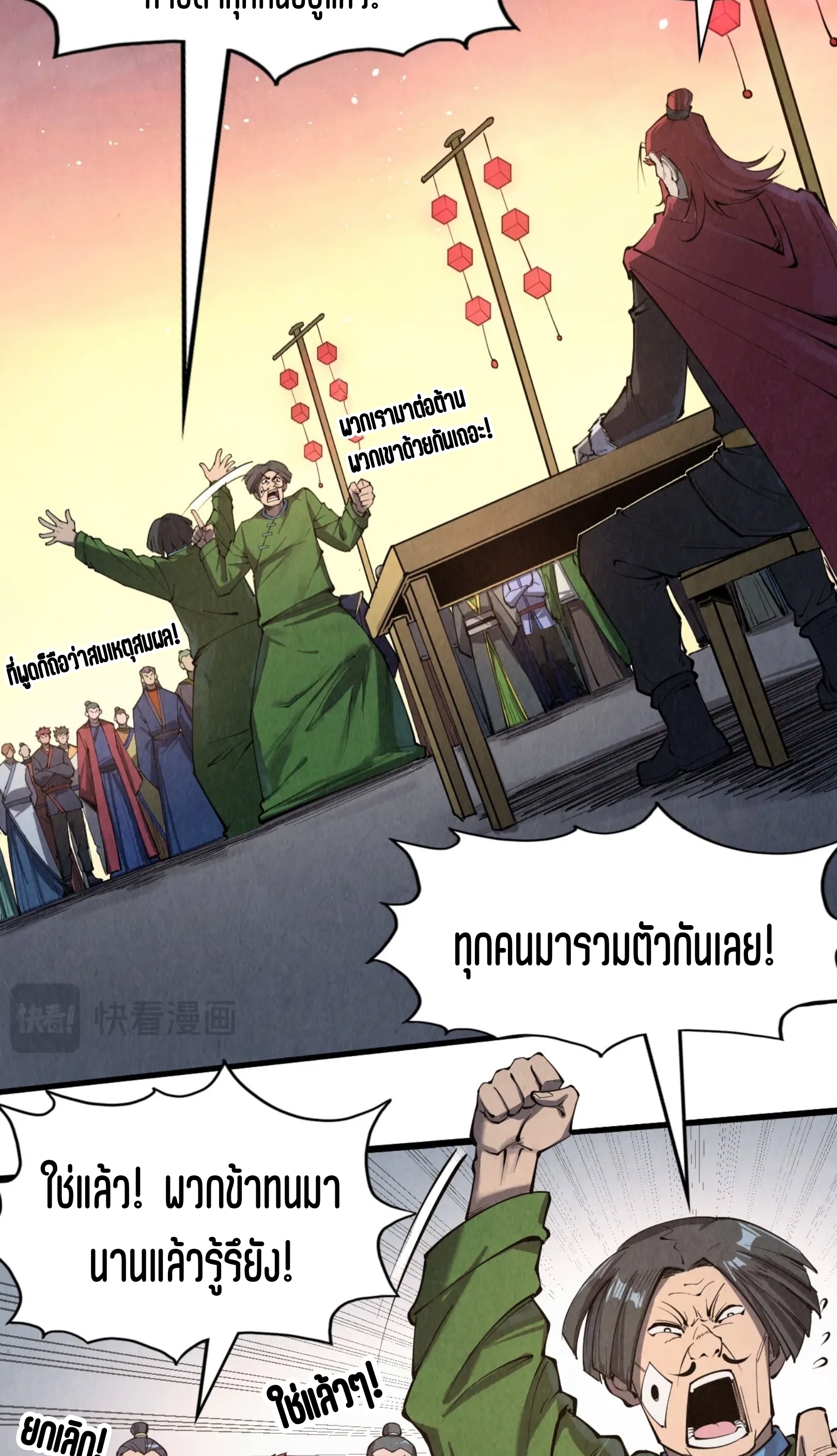 มหาเทพนิรันดร์กาล ตอนที่ 157 หน้า 41