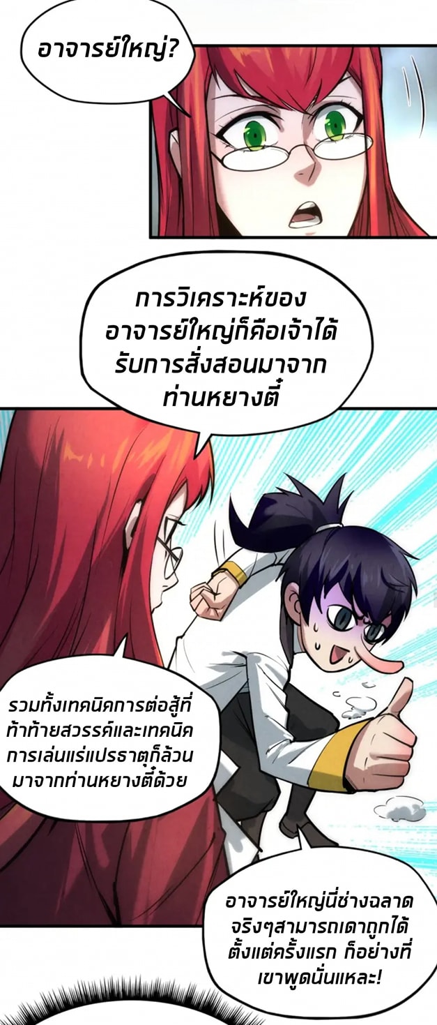 จักรพรรดิ์สูงสุดนิรันดร์ ตอนที่ 24 หน้า 13