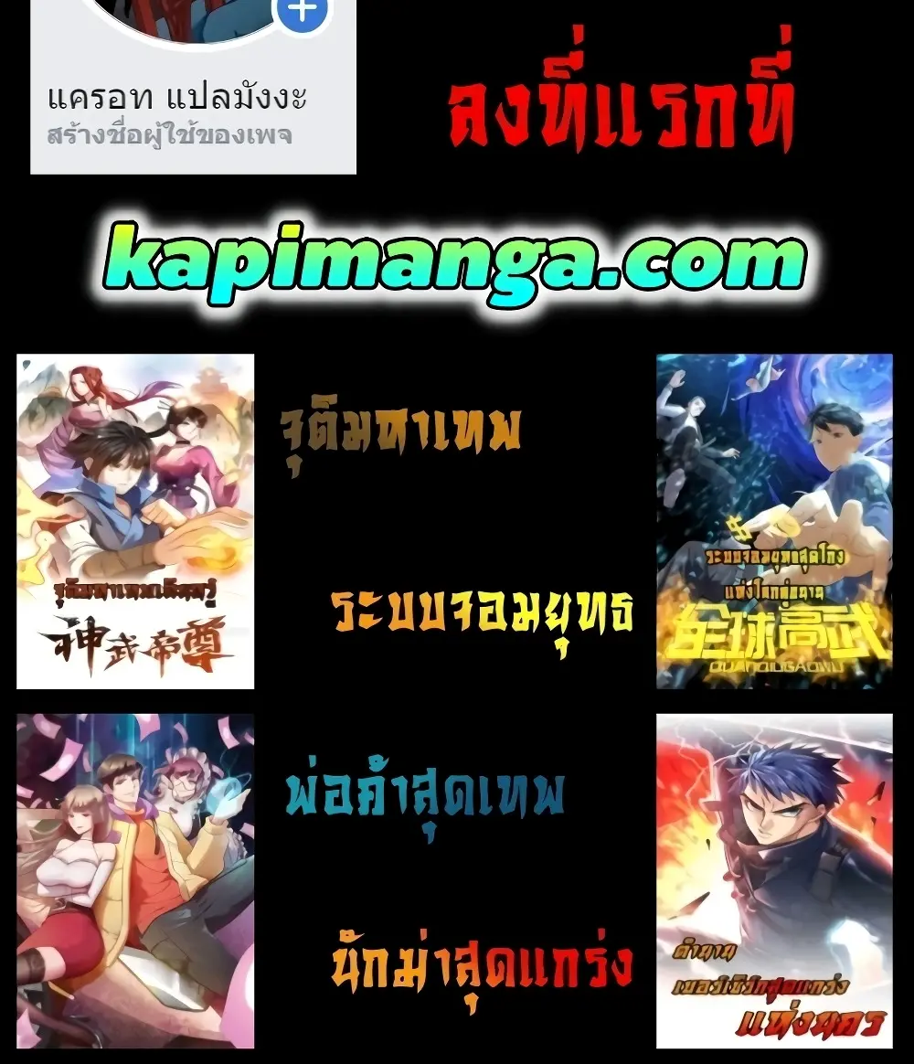 [ชนจีน] ระบบจอมยุทธ์สุดโกงแห่งโลกคู่ขนาน - Global Martial Arts ตอนที่ 83 หน้า 40