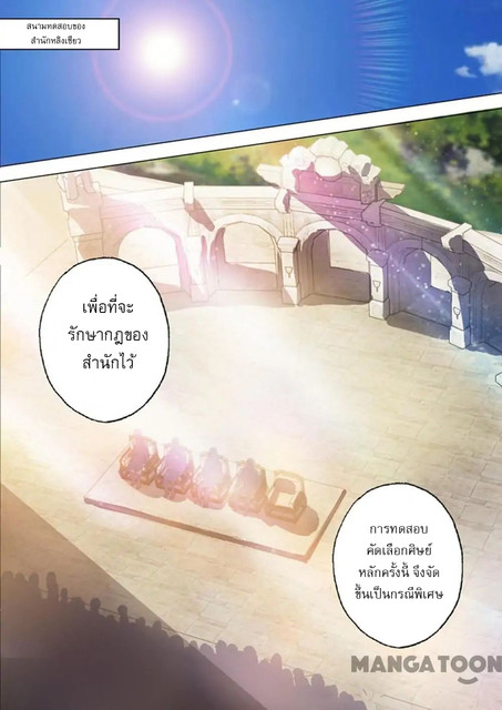 ดาบวิญญาณราชัน spirit sword sovereign ตอนที่ 149 หน้า 5