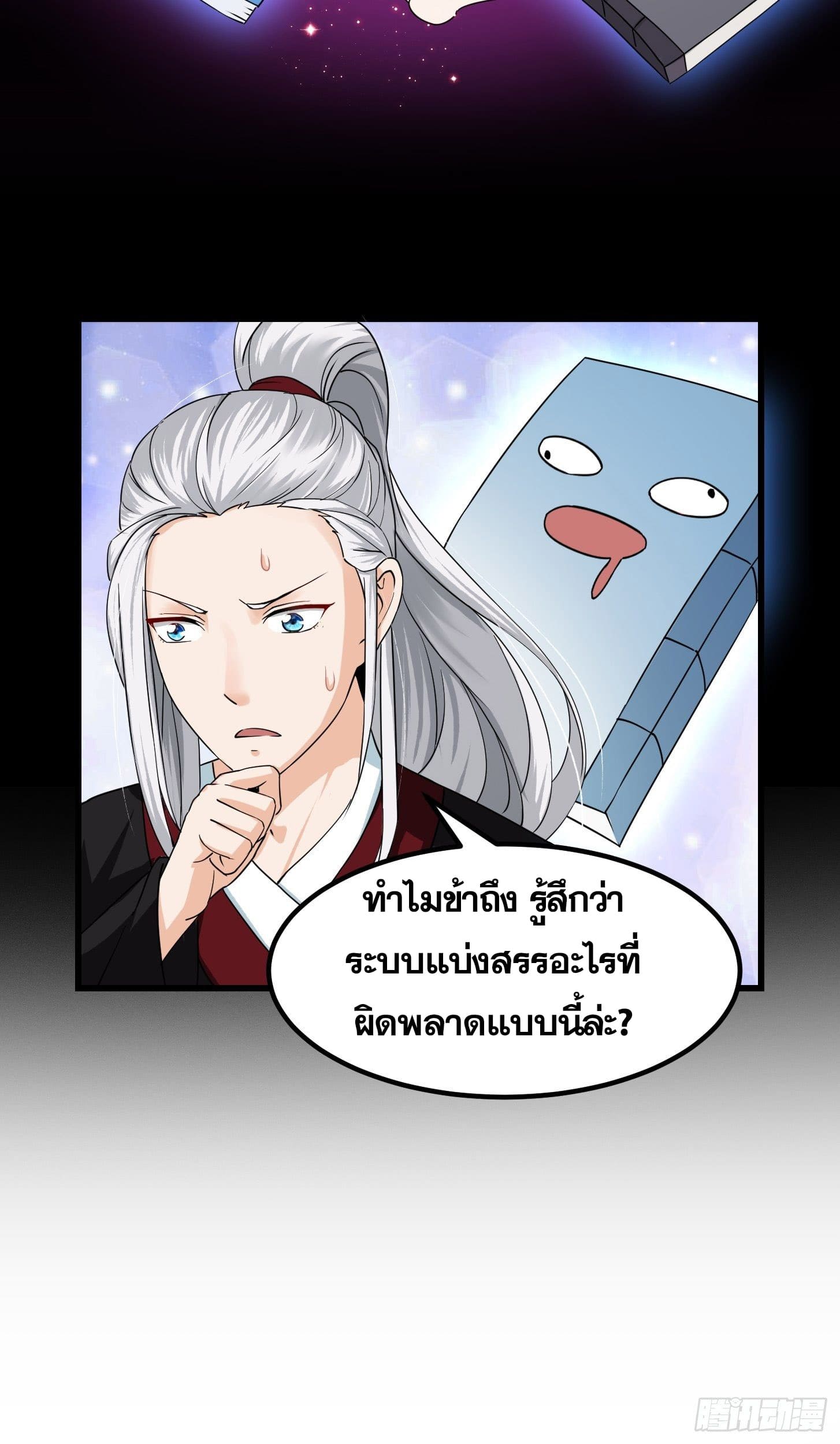 ข้าใช้คัมภีร์ยามว่างบรรลุปราช์ญ (ทันจีน) ตอนที่ 2 หน้า 25