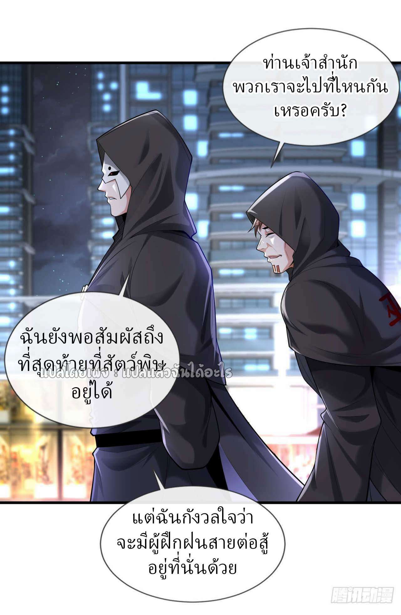 สุดยอดลูกเขยฟ้าประทาน ตอนที่ 85 หน้า 27