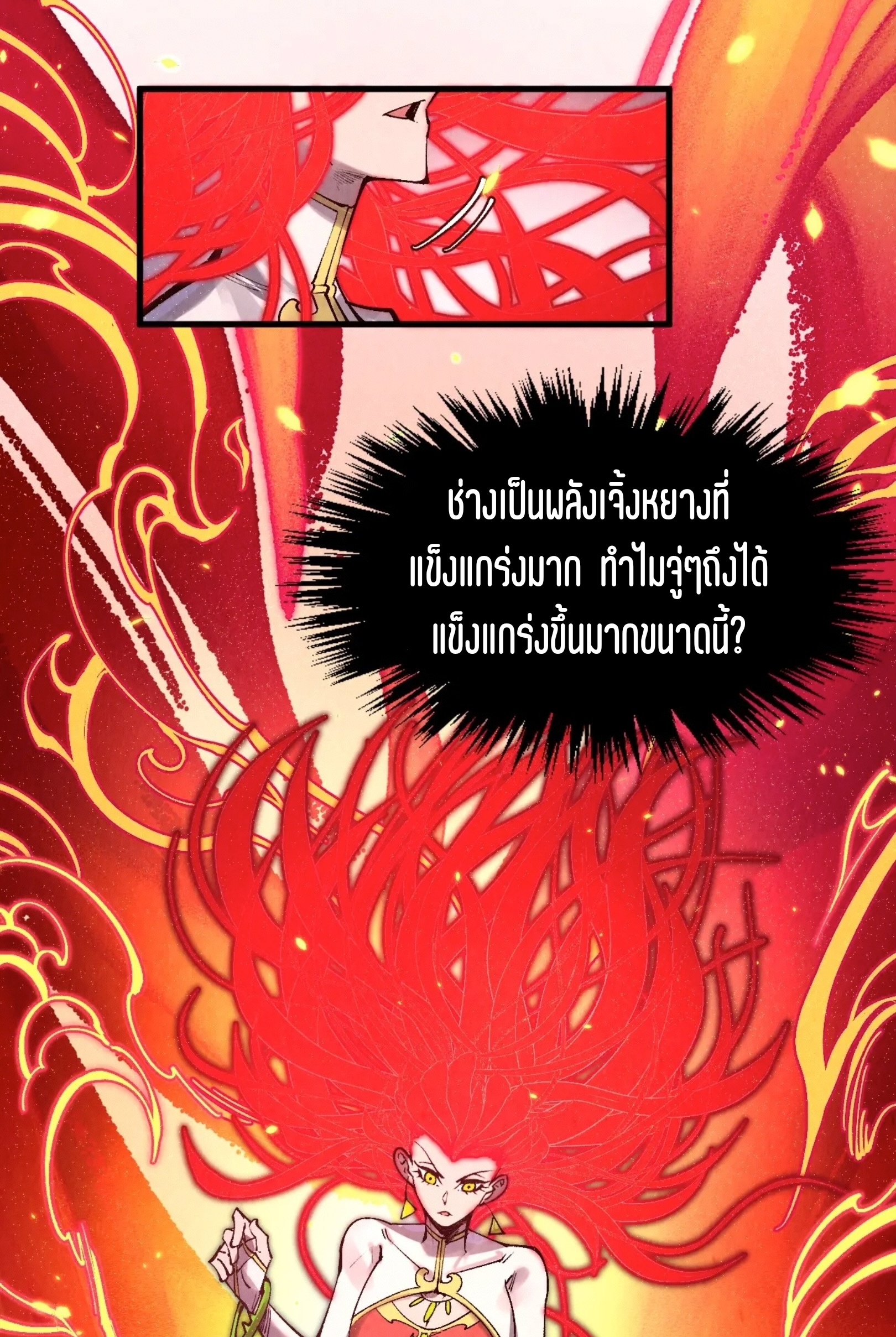 มหาเทพนิรันดร์กาล ตอนที่ 217 หน้า 46