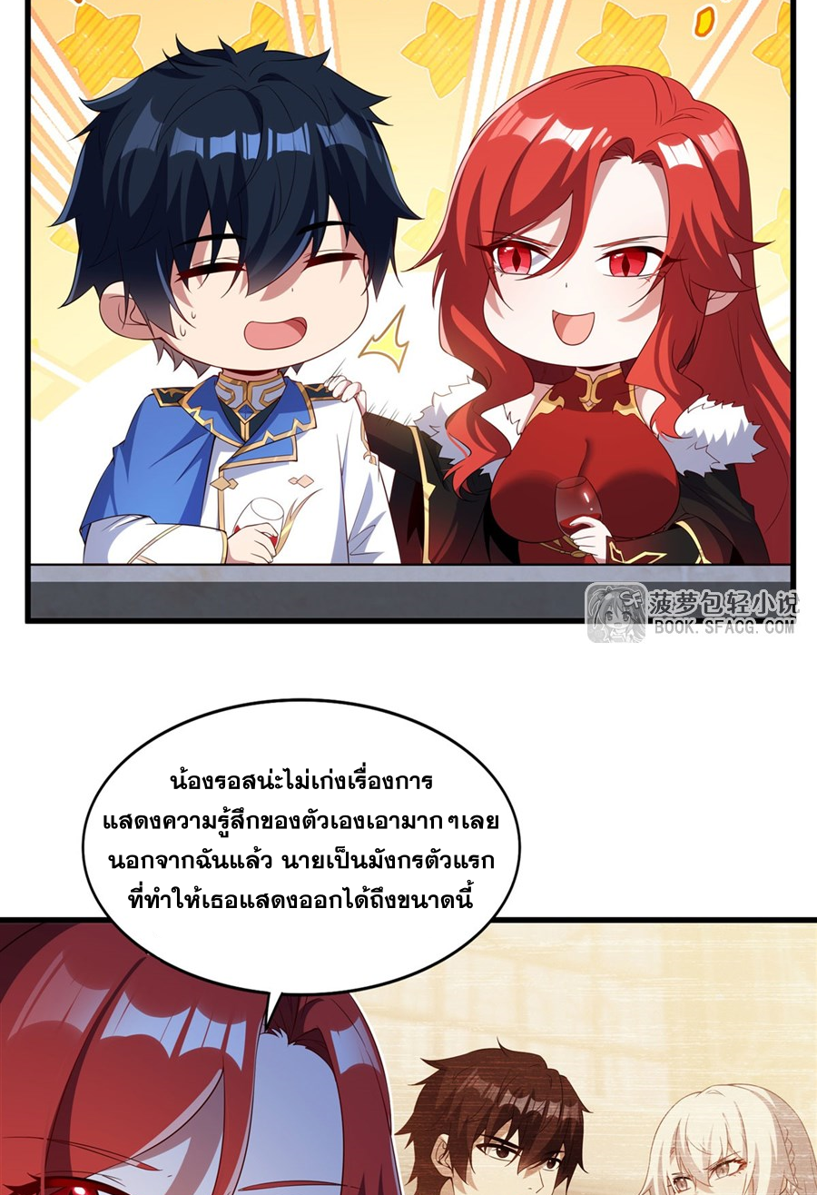 Shut Up, Evil Dragon! I don't want to raise a child with you anymore ตอนที่ 40 หน้า 9