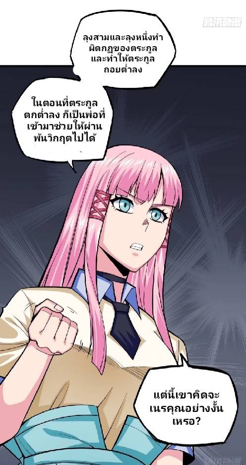 การกลับมาของผู้ปกครองอาณาจักรอมตะ  ชนจีน ตอนที่ 5 หน้า 25