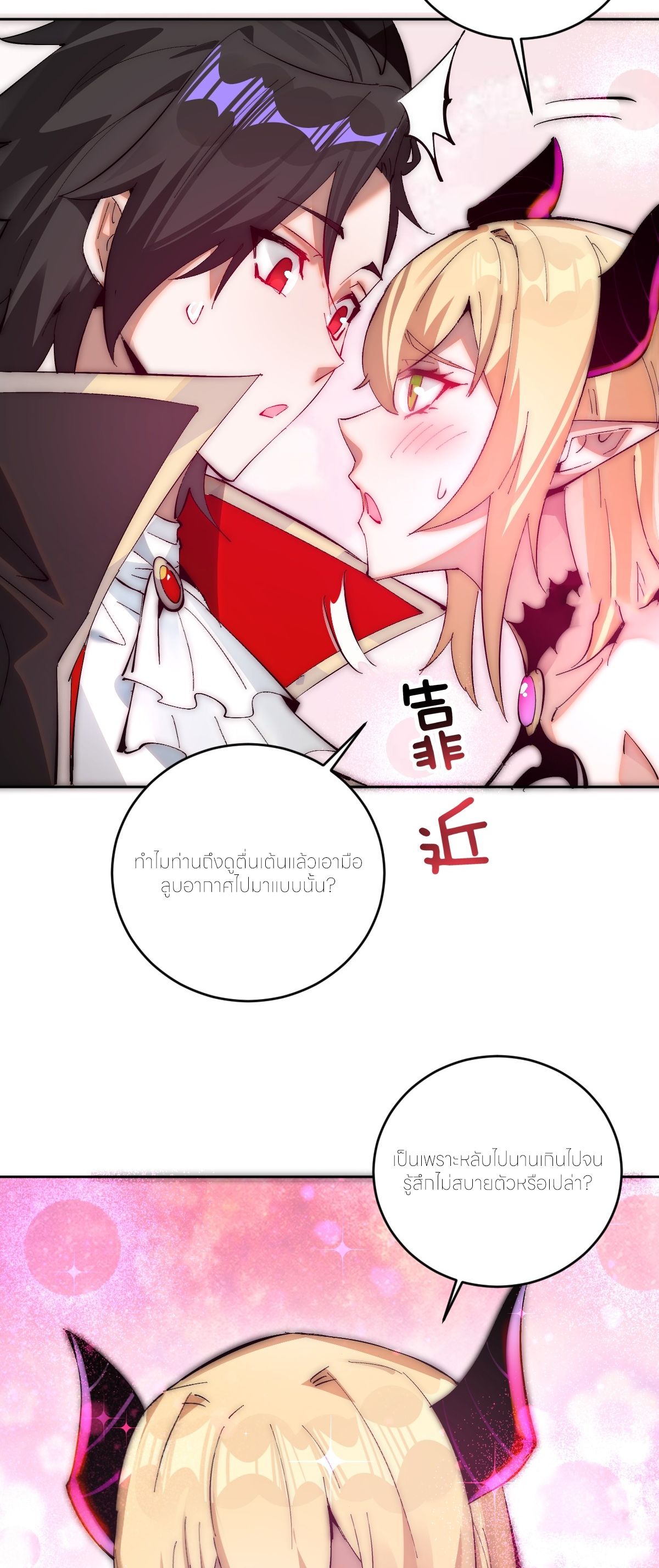 ราชาแห่งแวมไพร์ กับความฮาเร็ม ตอนที่ 2 หน้า 6