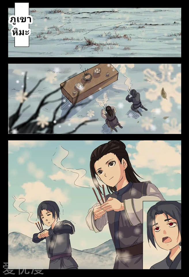 เจ้าแห่งอาณาจักรในตำนาน  Master of Legendary Realms ตอนที่ 10 หน้า 10