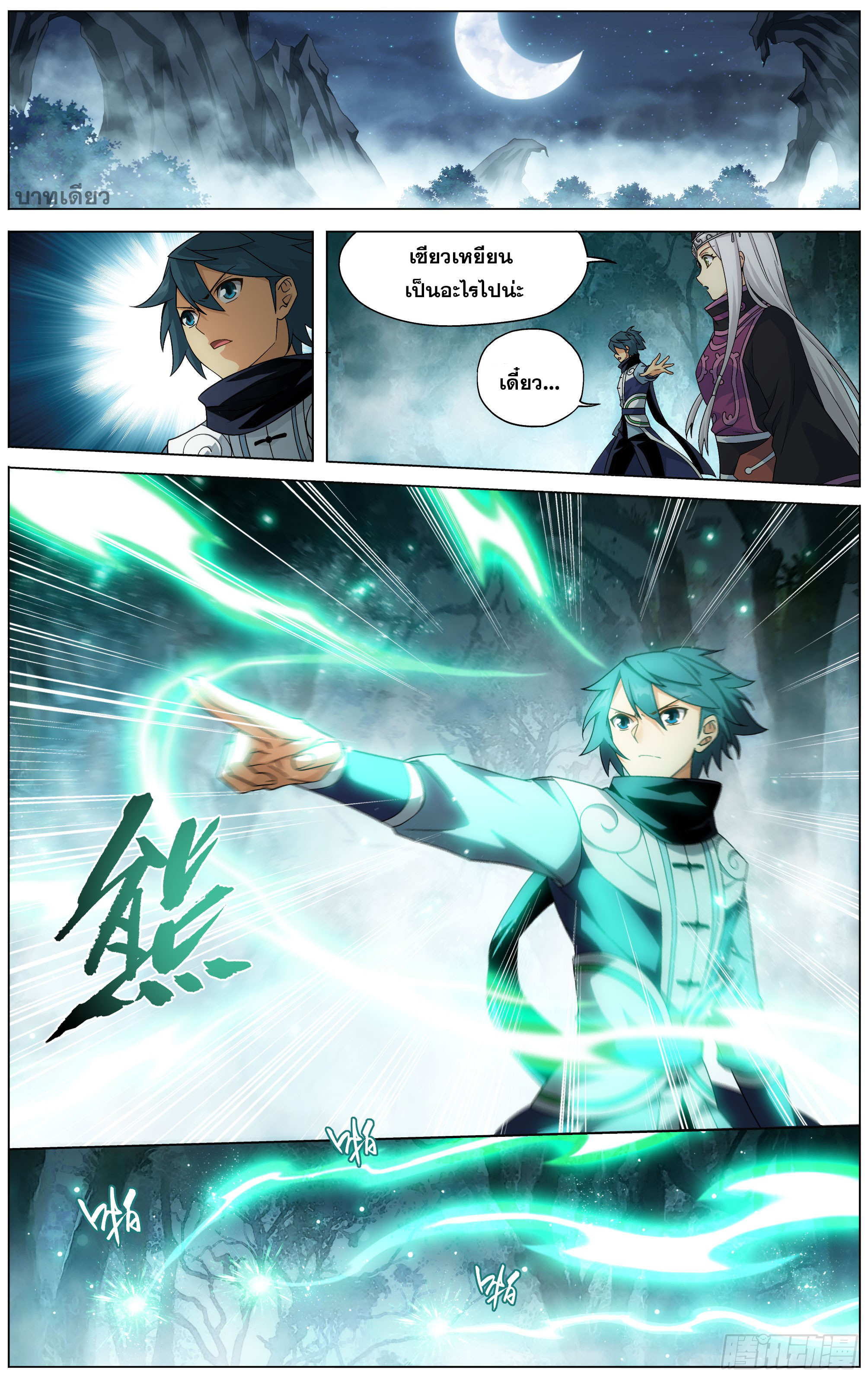 Doupo Cangqiong (ชนจีน) ตอนที่ 1 หน้า 5